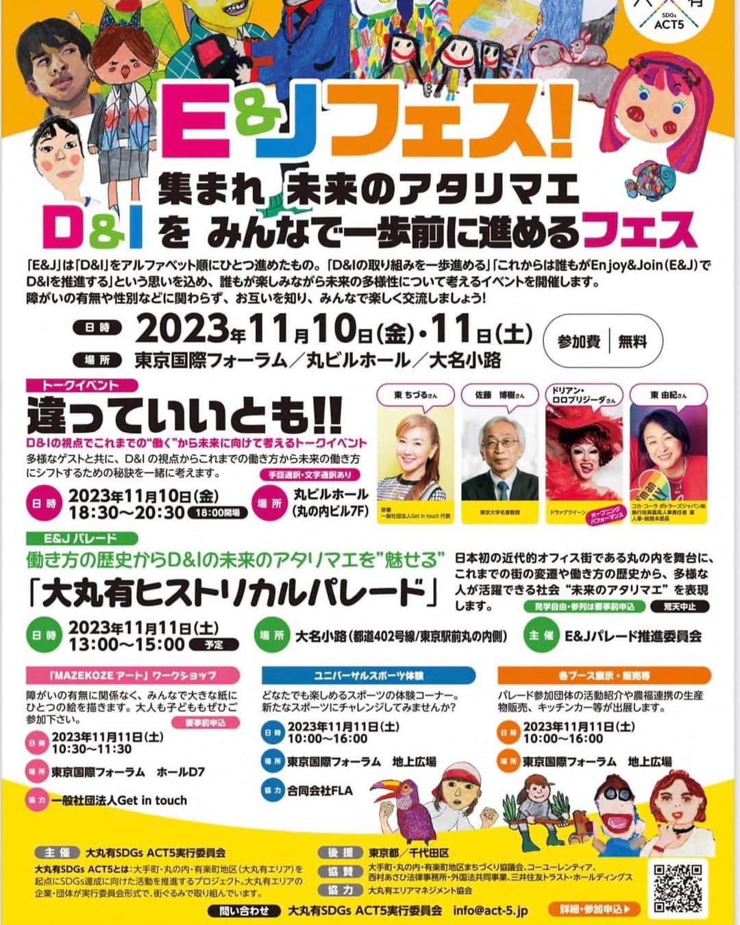 東ちづるのインスタグラム