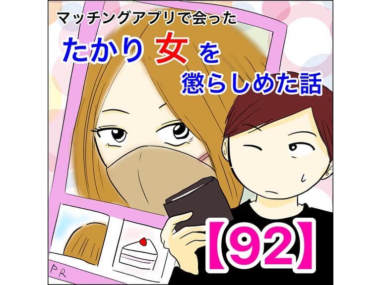 あいチャンネルのインスタグラム：「美帆さんの秘密が明らかに…⁉︎  続きは　@mayai260 のリンクかハイライトから最終話まで先読み出来ます😇  #ライブドアインスタブロガー #コミックエッセイ #イラストエッセイ #体験談  #マッチングアプリ #たかり女 #アラサー  #マッチングアプリ #マッチングアプリで会ったたかり女を懲らしめた話」