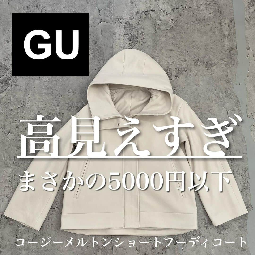 ❁coco❁さんのインスタグラム写真 - (❁coco❁Instagram)「GU新作コート高見えすぎ‼️ @rococo39   ▪︎コージーメルトンショートフーディコート natural / Lサイズ  guさんからお試しさせていただいた 新作コートが人気出そうな予感…🤫  膨らみがあって軽くてやわらかい ニードルパンチ素材を使用したコート。 左右に倒れないよう立体的なフード 構造にしており、着用後に 調整しなくても形状が崩れないのが特徴 ショート丈ながら後ろを前より長く 設定し前後差をつけたこだわりもポイント  あわせてるのは マルチウェイリブニットワンピース(長袖 は11/5までアプリ限定価格になってるよ✨  #PR @gu_for_all_ #コージーメルトンショートフーディコート  また着まわしコーデもアップするから @rococo39 フォローしてお待ちください❤️  ———————————————— 投稿者は…  COCO🐰234k follower ストーリーズで美容やファッション の質問コーナーが好評！！  COCO 嫁部👰‍♀️はじめました！部員募集中‼️ 嫁になって運気UP、毎日をもっとhappyに🖤 入部は　@rococo39  topページ→サブスクから🕊️  📍コメントとDMが一番嬉しいです✨ 保存は後から見直すのに便利だよ🙋🏼‍♀️  🔔通知設定も忘れずにおねがします♡ -———————————————  #アラフォーコーデ  #アラサーコーデ　#40代コーデ　#30代コーデ　 #骨格ストレート　#プチプラコーデ　#ママコーデ 　　#GUコーデ  #みんなのguコーデ　#ジーユーコーデ　#ジーユー購入品　　#秋コーデ　#高見えコーデ #ジーユーマニア　#ニットコーデ」11月5日 16時52分 - rococo39