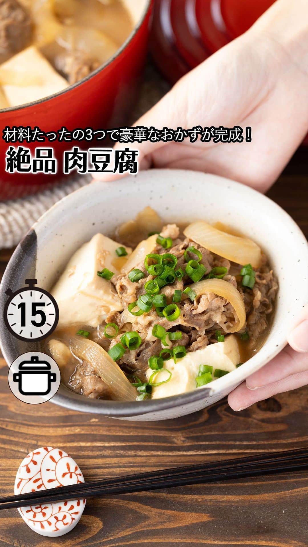 もあいのインスタグラム：「レシピ付き ⋆⸜ 絶品 肉豆腐 ⸝⋆ 難易度 ✭✩✩ ≀ ◷ 15分  コメントでみんなとお話したいです😭💕💕💕 些細なことでもお待ちしてます！  ようこそ٩(^‿^)۶ Ⓜ︎ⓄⒶⒾ🅢ⓀⒾⓉⒸⒽⒺⓃ 𓎩へ こんばんは、もあいです︎ 𓇚  最近寒くなってきて冷え性の私はとても辛いです🤣 そんな時はこれ！ 鍋で作ってそのまま食卓に鍋どん🍲 熱々で食べるのが大好きなんです🥰 ご飯の上に乗せて食べてもとってもおいしいです！ あっさりとした味わいで心も体も温まる これからの季節にピッタリな一品です♪  豆腐は大豆イソフラボンが豊富！ 美肌ホルモンと言われるエストロゲンと似た働きをします。 保湿効果を補ったり、細胞の新陳代謝を高めたり、 肌の生まれ変わりを促進し、 きれいになる効果も期待できるよ！  では、いってみよう ☞  —-✄———-✄———-✄—- ✍︎ recipe  ✿材料(2人分)   ・玉ねぎ...1個 ・すき焼き用牛肉...200g ・絹豆腐...1丁 ・サラダ油...適量 ・醤油...大3 A砂糖...大2 A酒...大1 A水...300ml ・青ネギ...お好みで  ✿作り方  ①玉ねぎは１cm幅に切る。  豆腐は一口大に切る。  ②鍋にサラダ油を中火で熱し玉ねぎを炒める。  ③玉ねぎがしんなりしてきたら牛肉を炒め、 　色が半分くらい変わったらAを加えアクを取る。  ③醤油と豆腐を加え、さらに弱火で煮込む。 　皿に盛り付け、お好みで青ネギをトッピングする！  #働楽ごはん #モアイズキッチン  ♔∴∵∴♔∴∵∴♔∴∵∴♔∴∵∴♔∴∵∴♔∴∵∴♔」