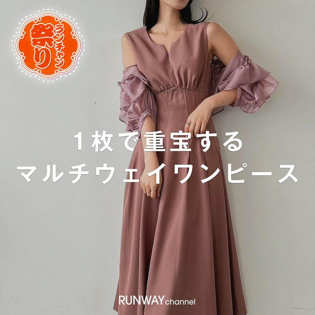 RUNWAY channelのインスタグラム：「1枚で重宝する！マルチウェイワンピース👗♡  ･･････････････････････････････ ⁡ 📢続きはRUNWAYchannelで！  ／ RUNWAYchannelお得情報をお知らせ📢 ＼    ■会員限定特別イベント開催中 ■商品お気に入り登録でポイントが貯まる ⁡ ･･････････････････････････････ ⁡  #ファッション  #RUNWAYchannel#ランウェイチャンネル　 #OOTD#お気に入り#カラーニット#ニットコーデ#ニット#冬ファッション#秋ファッション#冬コーデ#秋コーデ#カラフル#ニットカーディガン#ニット#リブニット#秋ニット#ニットコーデ#シャギーニット#モヘアニット#  モヘア」