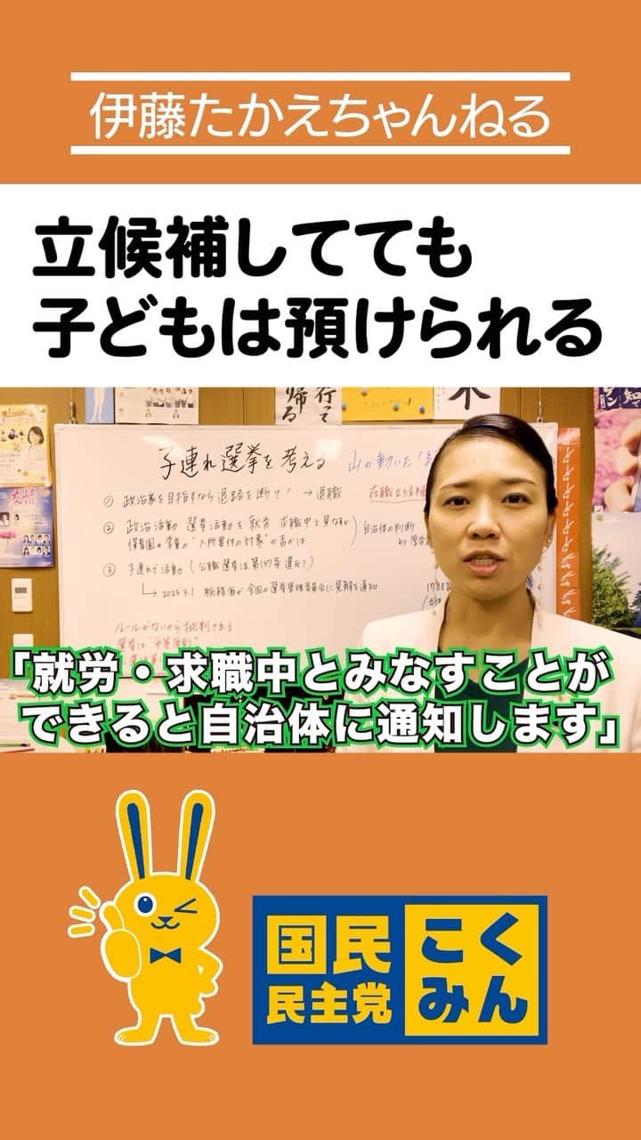伊藤孝恵のインスタグラム：「#伊藤たかえちゃんねる ショート動画🎥  朗報です！「子連れ選挙」の課題、前進です！ https://youtu.be/jY572Zhq1Pg」