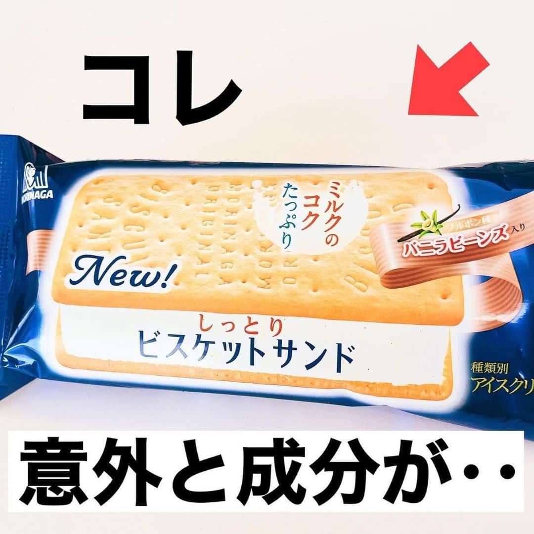 土田ゆうやのインスタグラム：「フォローすると痩せやすくなる→@yuu1234ts ⁡ 参考になった方は『🔥』をコメントして下さい。今後の投稿の参考にさせて頂きたいです。 ⁡ しっとりビスケットサンドが意外と低カロリーでした。227kcal。これ系のアイスは300kcal超えが殆ど。これ系アイスの中だとかなり低カロリー㊗️ ⁡ どうしてもこれ系のアイス食べたくなった時はこれ食べよう。種類もアイスクリーム。ボリューム満点でめちゃくちゃ美味しいよ。 ⁡ ⁡ 　 身体作りは楽しむ物です。身体作り＝辛いじゃなくて身体作り＝楽しいと思える人を1人で増やしたいと思って毎日情報発信しています。 ⁡ 他にもアカウント運用しています。宜しければ他のアカウントもフォローして頂けると嬉しいです。 ⁡ @yuu12345ts ⁡ このアカウントは、女性の身体を美しく変える専門家。ダイエット&ビューティースペシャリストの資格を取得しているパーソナルトレーナーの土田ゆうやが女性が美しく身体を変える為に必要な知識を発信しています。 ⁡ @gotandagym ⁡ 僕が都内で運営しているパーソナルジムのアカウントです。 ⁡ 五反田、目黒、渋谷、新宿、池袋で入会金なし、単発制のパーソナルトレーニングをさせて頂いています。税込8,800円〜 ⁡ 入会金なし、単発制なので気軽にパーソナルトレーニングを受けることが出来ます。 ⁡ 1人じゃ不安な方は、ペアトレがお勧めです。お得にパーソナルトレーニングを受けられます。 ⁡ 週1回以上の頻度を検討中の方は、体験 税込4,400円で受けることが出来ます。ペアトレの場合、1人税込3,300円。 ⁡ 栄養コンシェルジュ®︎ 1ッ星 2ッ星で学んだ知識（資格取得には約25万円必要）をベースとしたストレスなく食事管理する方法をまとめたデジタルテキストを無料でお渡しします。食事の管理もテキストがあるので、安心です。 ⁡ ※2回目来店時にお渡しさせて頂きます。 ⁡ パーソナルトレーニングの詳細は、プロフィールのURLをクリックして下さい。 ⁡ #五反田#五反田パーソナルジム#五反田パーソナル#五反田ジム#目黒#目黒パーソナルジム#目黒パーソナル#渋谷#渋谷パーソナルジム#渋谷パーソナル#脂質制限#脂質制限ダイエット#脂質制限コンビニ#インスタダイエット#食べて痩せる#食べて痩せるダイエット#健康的な食事 #健康的に痩せる #健康的に痩せたい #短期で痩せる#すぐ痩せる#コンビニランチ#ダイエット#アイス#アイスクリーム」