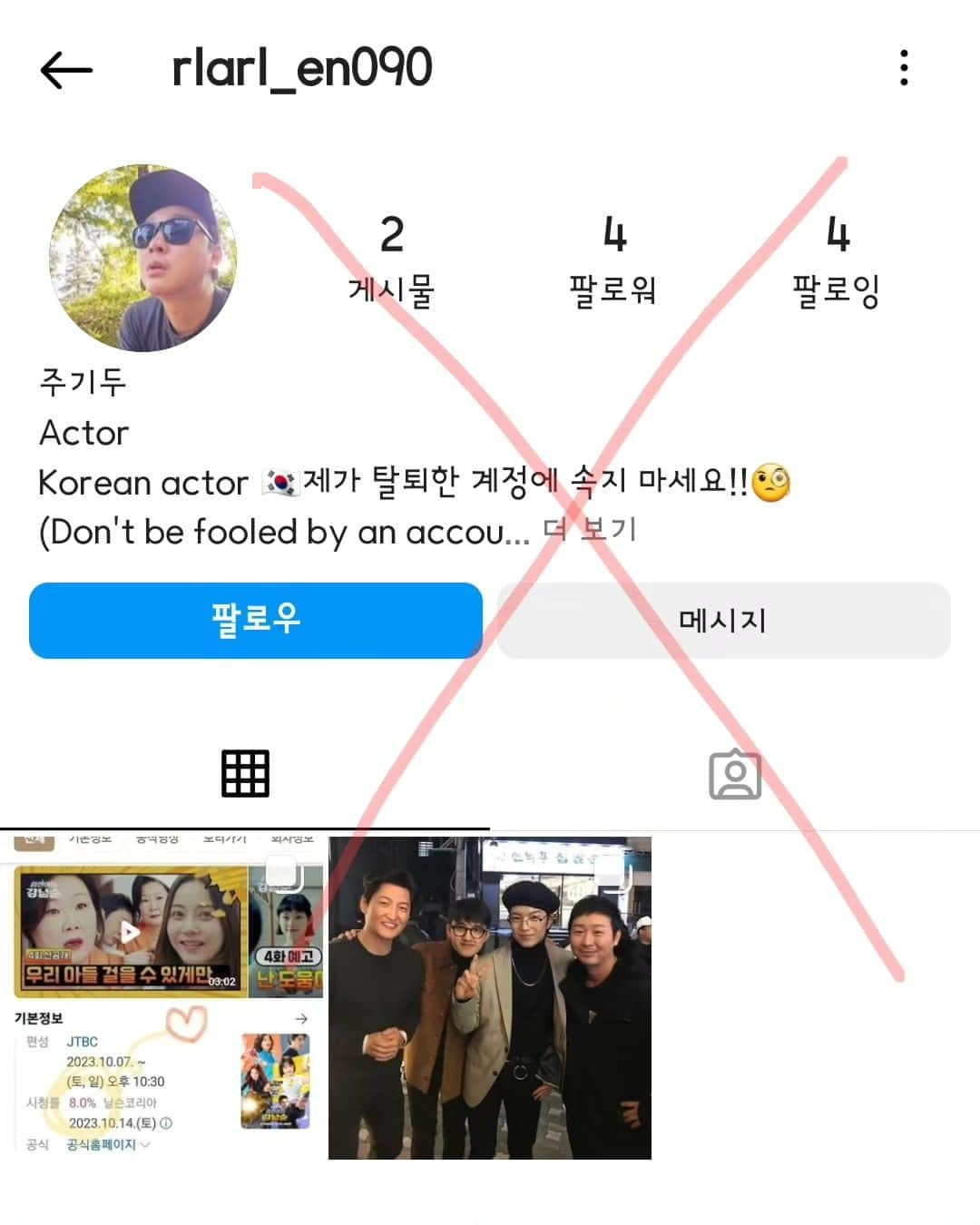 キム・ギドゥのインスタグラム：「#사칭계정 ✔️ rlarl_en090 <---- 저 아닙니다..!!!  진짜 적당히 합시다. 그리고 주기두는 또 뭡니까?? 진짜 할짓없나보다..👊👊👊  사칭계정 있다고 알려주시는분들 감사합니다💕」