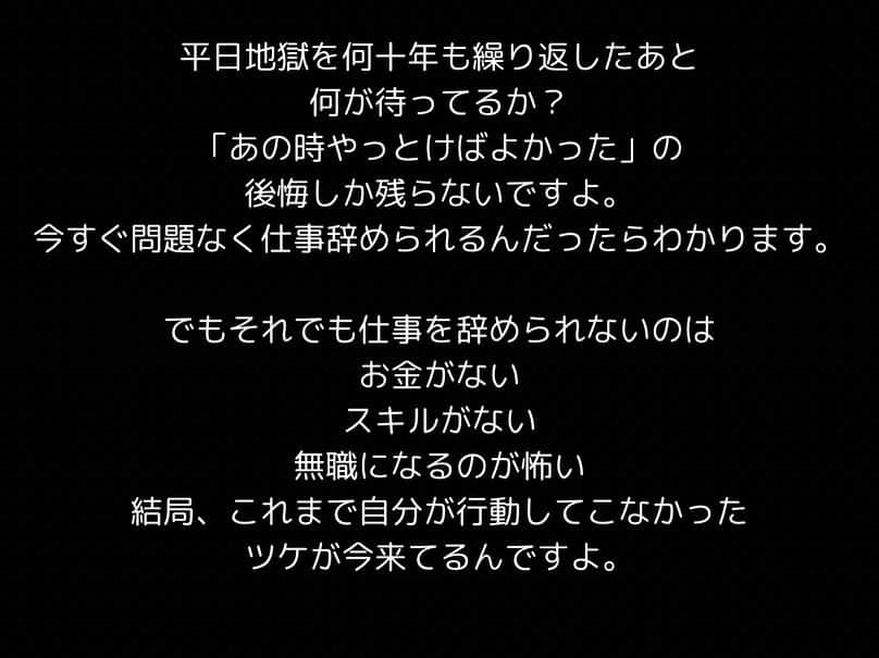 女子アナ大好きオタクさんのインスタグラム写真 - (女子アナ大好きオタクInstagram)「今年最後の3連休が終わります。  そんなに今の仕事や働き方が死ぬほど嫌ならもういい加減に辞めませんか？約500万も会社があって約1.7万も職種があって他にもバイトもフリーランスもあってその中から自分で選んでるのに土日や休日を待って働くなんてアホ以外の何者でもありませんよ‼️  たかが仕事のせいで 収入が低いまま 精神疾患で消耗する そのストレスで家庭で当たり散らかす そんな人生に価値はありますか？  平日地獄を何十年も繰り返したあと何が待ってるか？「あの時やっとけばよかった」の後悔しか残らないですよ。今すぐ問題なく仕事辞められるんだったらわかります。  でもそれでも仕事を辞められないのは お金がない スキルがない 無職になるのが怖い 結局、これまで自分が行動してこなかったツケが今来てるんですよ。  2023年あと2ヶ月しかありません。 臨時国会を開いても国はどうせ何もしませんし、会社に給料上げろって言っても上がりません。入管法だのインボイス制度だの国に文句ばっか言ってるのに関わらず、自分はテレビやゲームばっかしてて副業も資格勉強も何にもしない。  そして明日からもまた地獄の平日を迎え、パワハラ上司や理不尽な客から怒鳴られ、せっかく働いた分給料も税金や社会保険料を取られ搾取される。皆さんの平日ってこんな地獄なんですよ。  そんな平日をこれ以上地獄にしたくないなら今すぐ行動してください‼️ #地獄の平日 #仕事やめたい #仕事行きたくない」11月5日 18時00分 - yamashinmindneo