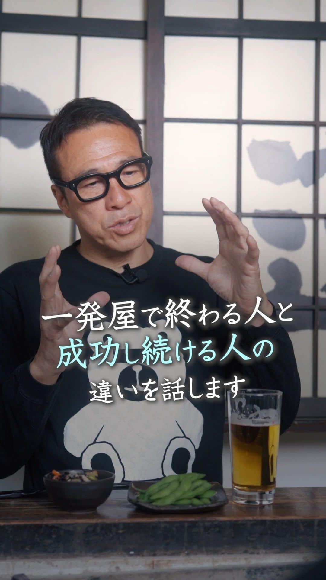 山崎拓巳のインスタグラム：「一発屋と成功し続ける人の違いはこれしかない。  山﨑拓巳のLIVE毎日18:00配信 下記のアカウントをフォロー ↓ @dana37   足りないものがあるってことを 思える力があることは 感謝した方がいいです。  みんな自分の丸があって その丸の欠けを埋めるために 頑張っていくんだけど、 大きくなった時に収入も知名度も権力も 大きくなります。  それに相似関係だから 欠けも大きくなっていきます。  成功者が成功が続かないのは、 欠けが多いからです。  1番低い部分の欠けの部分で 丸を作っていくことが大切です。  ※この投稿を保存するとまた何度でも見返せる！ ———— 夢実現プロデューサーの山﨑拓巳です。 僕の言葉で誰かの人生がワクワクしたり、救われたりするのが嬉しくて発信をしています。 是非他のリールやストーリーも見ていってくださいね。 @dana37 ————  #人生#ピンチ#幸せ#SNS #コーチング#山﨑拓巳 #マインド#マインドフルネス #自己肯定感」