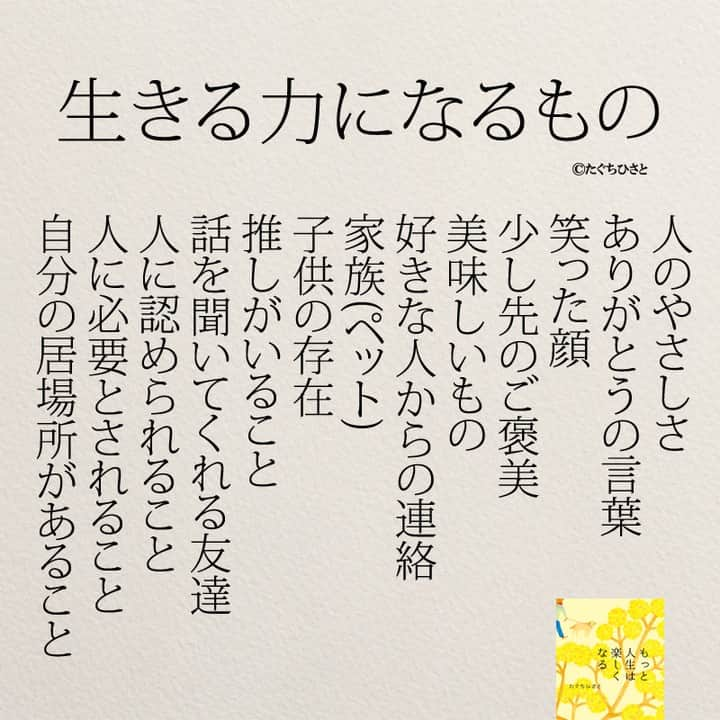 yumekanauさんのインスタグラム写真 - (yumekanauInstagram)「もっと読みたい方⇒@yumekanau2　後で見たい方は「保存」を。皆さんからのイイネが１番の励みです💪🏻役立ったら、コメントにて「😊」の絵文字で教えてください！ ⁡⋆ なるほど→😊 参考になった→😊😊 やってみます！→😊😊😊 ⋆ 良いことや悪いことに理由は必要です。我々は常に行動や決定に対して理にかなった説明を求めます。しかし、好きか嫌いかには理由は必要ありません。自分の気持ちを信じることが大切です。  感情や好みは、論理や理性に従う必要はありません。好きなものを好きと言い、嫌いなものを嫌いと言うことは、自己認識と自由な表現の一環です。自分自身を信じ、自分の気持ちを大切にすることは、自己尊重と自己表現の基盤です。 ⋆ #日本語 #名言 #エッセイ #日本語勉強 #ポエム#格言 #言葉の力 #教訓 #人生語錄 #道徳の授業 #言葉の力 #人生 #人生相談 #人間関係の悩み  #子育てママ　#推し活  #生きづらい　#繊細さん #推し事  #仕事やめたい　#疲れた」11月5日 18時08分 - yumekanau2