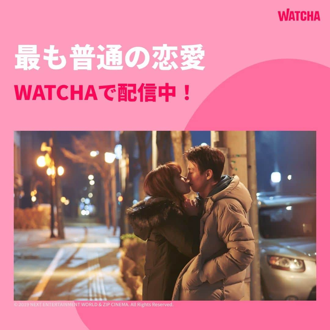 WATCHA(ウォッチャ) / 映画、ドラマ、アニメさんのインスタグラム写真 - (WATCHA(ウォッチャ) / 映画、ドラマ、アニメInstagram)「レビューで見る📝 『最も普通の恋愛』の魅力ポイント  付き合うのも、独りも、どちらも難しい！？ 恋の痛みを知る男女が贈る、大人のリアルロマンス💗  コン・ヒョジンさん&キムレウォンさん主演の『最も普通の恋愛』はWATCHAで見放題配信中❗️  #WATCHAで配信中 #WATCHAおすすめ #韓国俳優 #韓国女優 #韓国映画おすすめ #韓国映画大好き #韓国映画が面白い #韓国映画好き #韓国映画好きな人と繋がりたい #韓国映画 #韓国俳優さん #最も普通の恋愛 #キムハンギョル #キムレウォン #コンヒョジン #カンギヨン #공효진 #김래원 #강기영」11月5日 18時00分 - watcha_jp