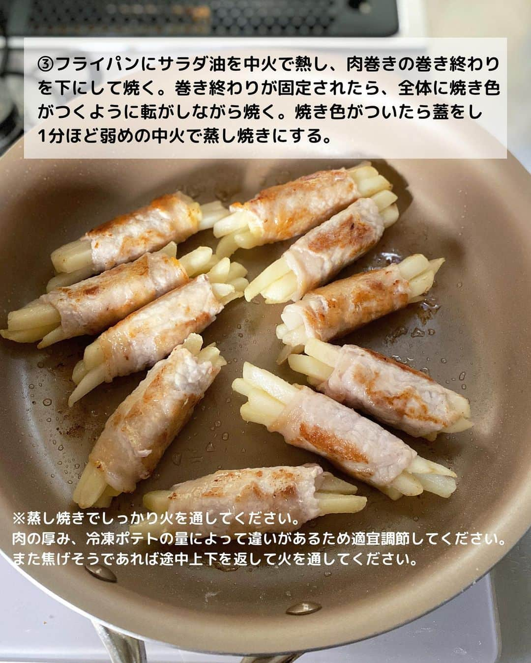 るみさんのインスタグラム写真 - (るみInstagram)「・ #マルコメタイアップ投稿 ・ 今日のレシピ  ＼万能味ソースで！／ 『肉巻きポテト』  我が家のおすすめ！ 「万能味ソース(ばんのうみそーす)」で味付けした子供たちも大好きな肉巻きポテトを作りました。  万能味ソースはみそとソースを1 : 2 で混ぜ合わせて作る新しい調味料です。 しっかりとした味付けがご飯にもよく合い、冷めても美味しいのでお弁当おかずとしても最適です。 また今回は冷凍ポテトを使用！ 手軽に作れて時短にも繋がります。 じゃがいもはほくほくとした仕上がり、味付けも簡単に決まるおすすめおかずです。 ・ 【材料】2人分 豚ロース薄切り肉…10枚 冷凍ポテト…約200g(シューストリング) A  プラス糀 無添加 麹美人…小さじ2 A  ブルドック 中濃ソース…小さじ4 A  水…小さじ2 A  砂糖…小さじ1 バター10g 塩こしょう…少々 薄力粉…適量 サラダ油…小さじ1  【作り方】 ①Aは混ぜておく。豚ロース薄切り肉を広げ、手前に冷凍ポテトを5〜6本のせて塩こしょうをし、くるくる巻く。残りも同様に作る。  ②フライパンにサラダ油を中火で熱し、肉巻きの巻き終わりを下にして焼く。巻き終わりが固定されたら、全体に焼き色がつくように転がしながら焼く。焼き色がついたら蓋をし、1分ほど弱めの中火で蒸し焼きにする。  ③火が通ったら余分な油をペーパータオルで拭き取り、A、バターを加えて絡める。  ④器に盛り、お好みで刻みパセリ(分量外)をちらす。また貝割れ菜(分量外)などを添える。 ・ 今日のpoint☝️ ●豚肉の部位はお好みでお作りいただけます。  ●冷凍ポテトはシューストリングを使用。冷凍のまま肉巻きにしました。  ●工程③の蒸し焼きでしっかり火を通してください。肉の厚み、冷凍ポテトの量によって多少違いがあるため適宜調節してください。また焦げそうであれば途中上下を返して火を通してください。 ・ ・ ・ #万能味ソースで洋食　 #マルコメ　 #ブルドックソース ・ #肉巻きポテト #肉巻き #肉巻きレシピ #冷凍ポテト #時短レシピ #簡単レシピ #節約レシピ #お弁当 #お昼ごはん #おうちごはん #マカロニメイト」11月5日 18時12分 - ru.ru_rumi