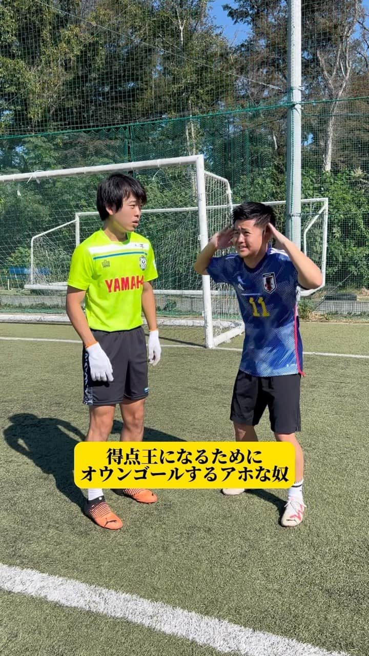 ウンパルンパのインスタグラム：「【得点王になるためにオウンゴールするアホな奴】  #ないない#サッカー#ウンパルンパ」