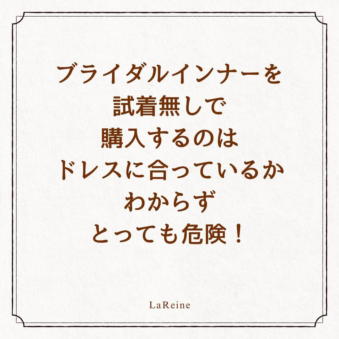 LaReineさんのインスタグラム写真 - (LaReineInstagram)「⁡ ⁡ 【高すぎる？ブライダルインナー】 ⁡ ドレスを着る際 ブライダルインナーも着用必須！ （ヌーブラの場合もありますが） ⁡ 通常のインナーより 高額に感じている方も多いはず… ⁡ いま一度ブライダルインナーの価値を理解して ドレスにこだわる花嫁は ブライダルインナーもきちんと確認して 用意してください ⁡ ⁡ ★☆★follow me★☆★  ドレスサロン【ラレンヌ】 ⁡ @dresssalonlareine   designer  @momoyom  ⁡ ⁡ ★★ラレンヌ公式LINEに登録特典★ ⁡ ①ドレス選びの4つのコツ動画プレゼント ⁡ ②衣装持込料負担サービス有 ⁡ ③ドレス&メンズレンタルプランあり  #ラレンヌ #ウェディングドレス #結婚準備 #プレ花嫁 #ブライダルインナー #ドレスコーデ #花嫁準備  #ドレス選びレッスン #2024春婚   ⁡」11月5日 18時27分 - dresssalonlareine