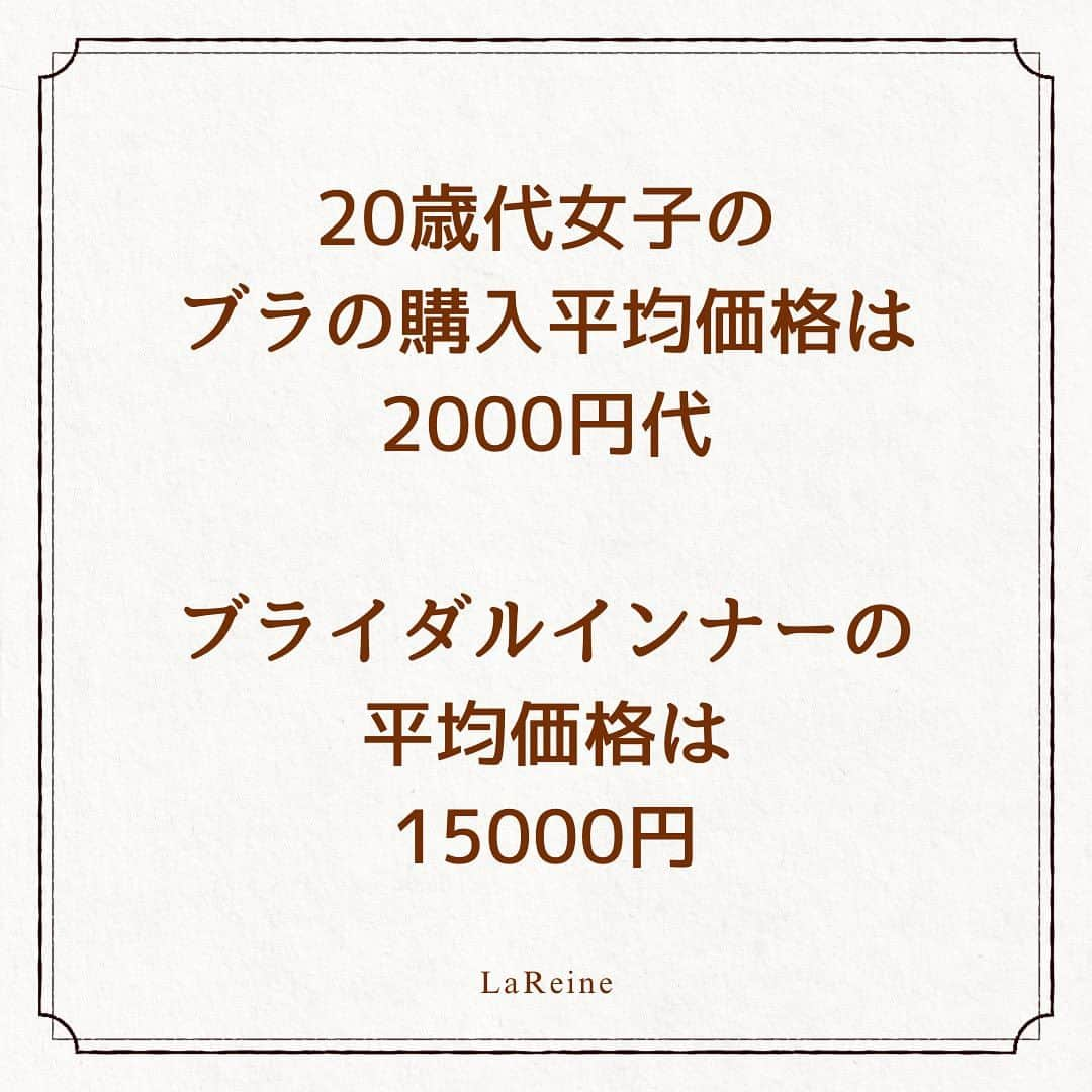 LaReineさんのインスタグラム写真 - (LaReineInstagram)「⁡ ⁡ 【高すぎる？ブライダルインナー】 ⁡ ドレスを着る際 ブライダルインナーも着用必須！ （ヌーブラの場合もありますが） ⁡ 通常のインナーより 高額に感じている方も多いはず… ⁡ いま一度ブライダルインナーの価値を理解して ドレスにこだわる花嫁は ブライダルインナーもきちんと確認して 用意してください ⁡ ⁡ ★☆★follow me★☆★  ドレスサロン【ラレンヌ】 ⁡ @dresssalonlareine   designer  @momoyom  ⁡ ⁡ ★★ラレンヌ公式LINEに登録特典★ ⁡ ①ドレス選びの4つのコツ動画プレゼント ⁡ ②衣装持込料負担サービス有 ⁡ ③ドレス&メンズレンタルプランあり  #ラレンヌ #ウェディングドレス #結婚準備 #プレ花嫁 #ブライダルインナー #ドレスコーデ #花嫁準備  #ドレス選びレッスン #2024春婚   ⁡」11月5日 18時27分 - dresssalonlareine