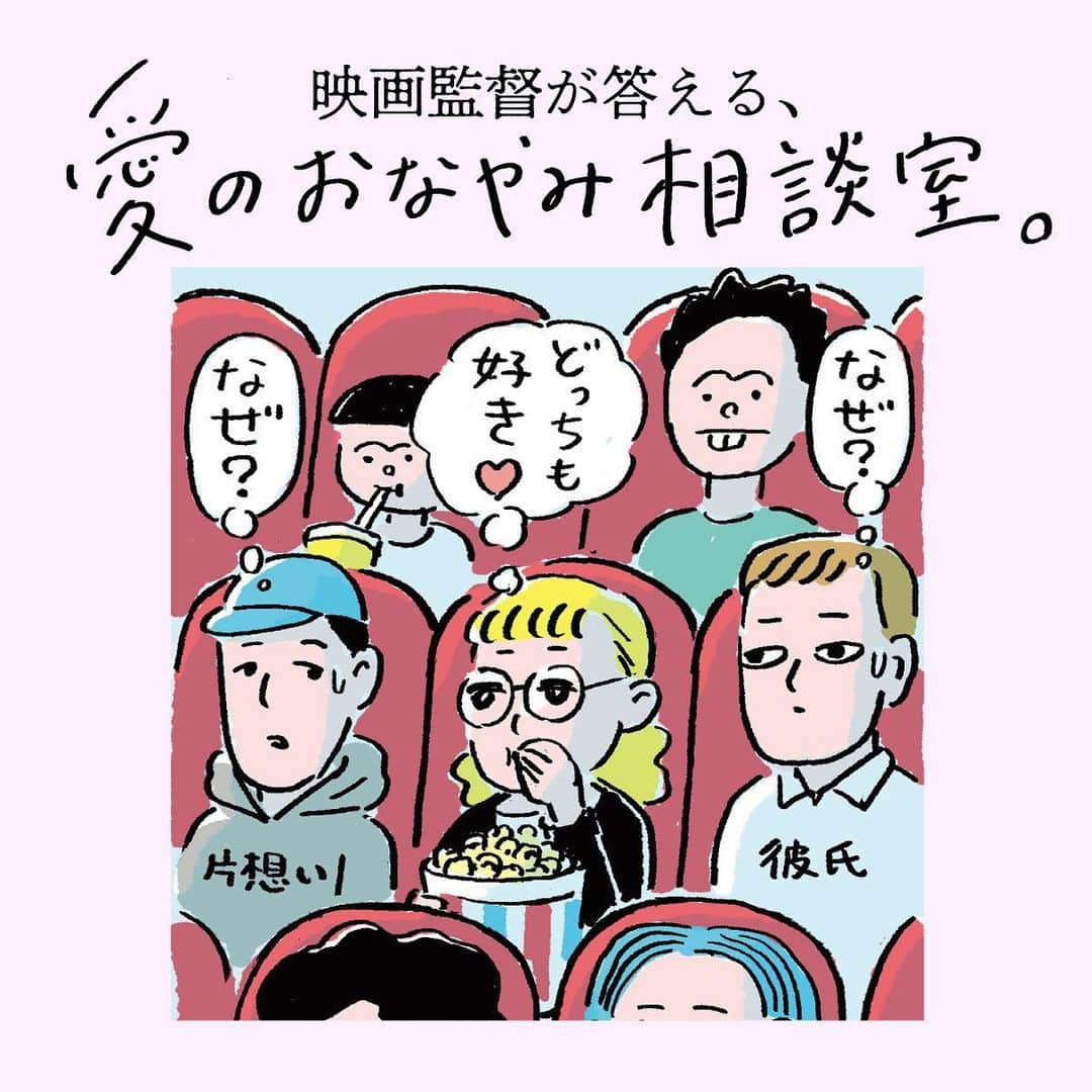 ブルータスのインスタグラム：「今泉力哉、前田弘二、大九明子ら映画監督が答える、愛のおなやみ相談室。：2人とも好きで諦められない。  熱愛、失恋、片思い、そしてまだ名もなき好きにまつわ る感情まで……。様々な愛の形をスクリーンに描き出し てきた映画監督は、その道の名手でもあるはず。愛を描いた名作で知られる3人が、愛のおなやみを解決します。  BRUTUS最新号「愛って。その答えが見つかる名作映画300」 @brutusmag  #BRUTUS #ブルータス #雑誌 #愛 #映画 #おなやみ相談室 #映画監督 #今泉力哉 #前田弘二  #大九明子 #love #magazine #movie」