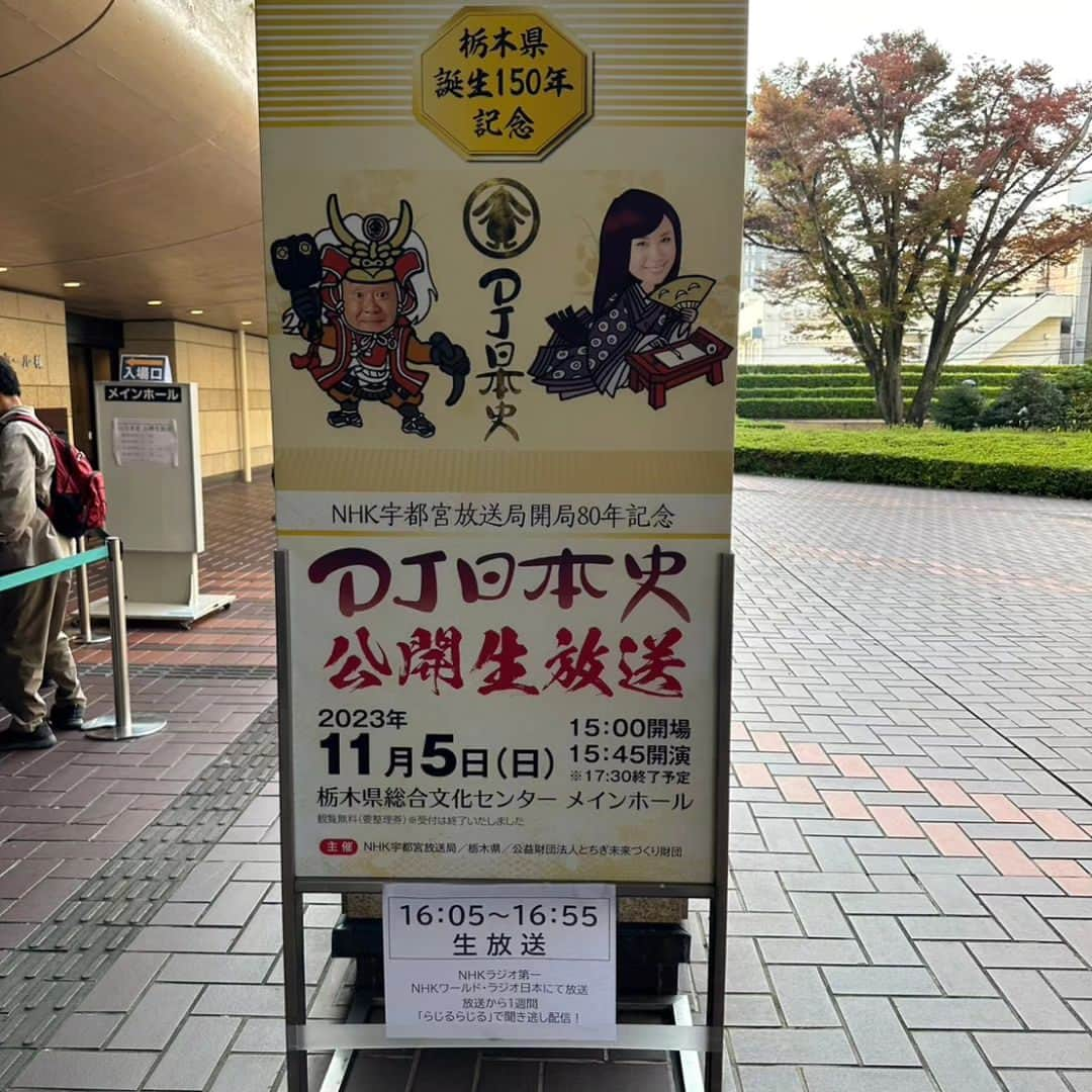 川久保秀一さんのインスタグラム写真 - (川久保秀一Instagram)「公開生放送終了📻️ ご来場下さった皆さま、ラジオ聴いて下さった皆さま、ありがとうございました。 引き続き「 #らじるらじる 」での聴き逃しや、「 #読むらじる 」でもお楽しみ下さい。  #DJ日本史 #NHKラジオ第1 #松村邦洋 #堀口茉純」11月5日 18時41分 - hidekazu_kawakubo