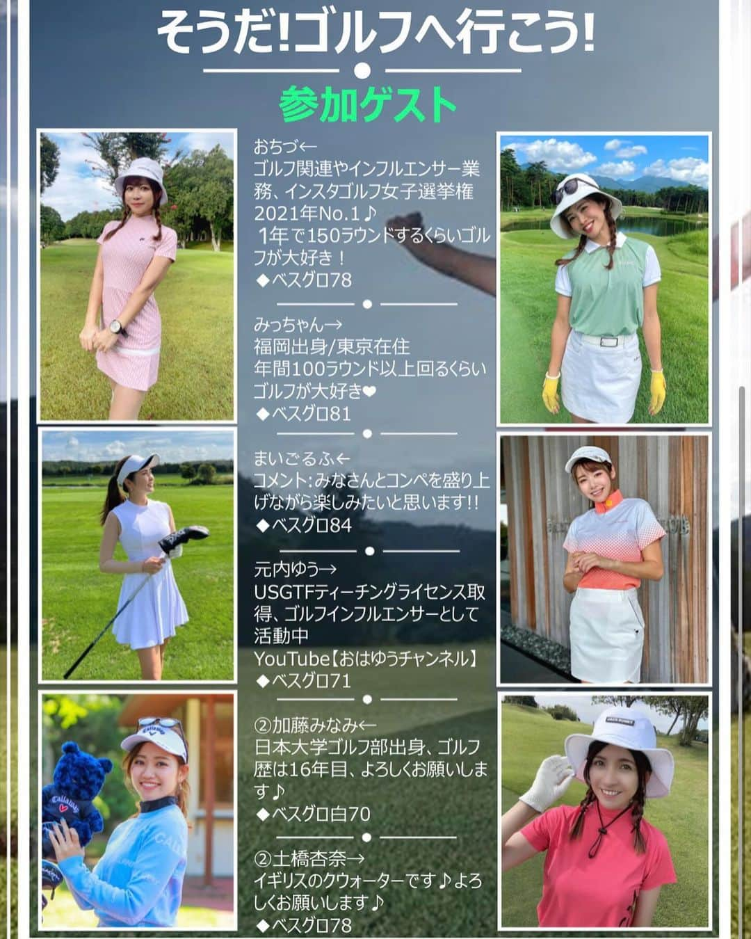 YUKAさんのインスタグラム写真 - (YUKAInstagram)「珍しくゴルフコンペのお知らせです⛳️☺️ ⁡ 12/22（金） 鹿野山GCのコンペに ゲスト参加致します🏌️‍♀️ ⁡ 参加ゲストが豪華メンバー😚❣️ ⁡ ゆうちゃん @yuu1115yuu  まいちゃん @___maigolf___  みなみ @minamii_golf  おちずちゃん @ochizu_golf  アンナさん @annadobashi  ⁡ 筒井美羽さん @miutsutsui1115  森瑞那さん @morimizuna_golf  遠藤璃乃さん @rino._.golf  松下奈央さん @nao_matsushita829   各イベントホールに其々居て ニアピン対決やゲーム等する予定です🏌️‍♀️ ⁡ 気になった方は是非🥰 参加お申込お待ちしておりますっ😎  📹3枚目の弾道出るやつ撮ってみたかったっちゃん🤭❤️ ⁡ #ゴルフ好き #ゴルフ #ゴルフラウンド #ゴルフ女子 #ゴルフ上手くなりたい #ゴルフスイング #ゴルフスイング動画 #ゴルフコーデ #ゴルフ男子 #ゴルフ好きな人と繋がりたい #ゴルフバカ #ゴルフ好きな人と仲良くなりたい #ゴルフウェア #おしゃれさんと繋がりたい #お洒落 #スポーツ好き#フィラゴルフ #filagolf #golf #vg_fashion #golfstagram #golfwear #golfgirl #golfswing #골프여자#골프스타그램 #골프 #골프웨어」11月5日 18時59分 - golf_yuka3405