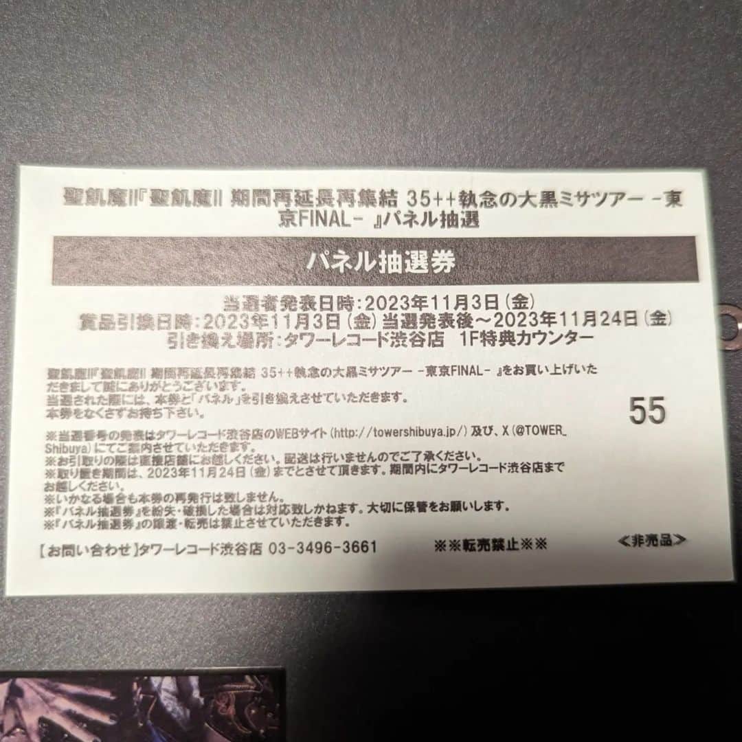島田佳奈さんのインスタグラム写真 - (島田佳奈Instagram)「今朝渋谷に行った理由。  #聖飢魔II #CD買ったらもらえる抽選券 #当選しました」11月5日 19時10分 - shimadakana