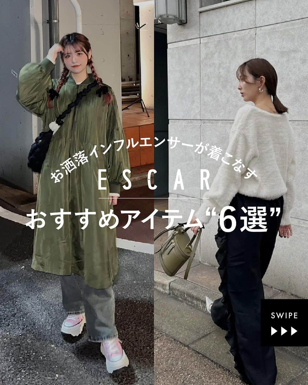 Green Parks(グリーンパークス) のインスタグラム：「お洒落インフルエンサーが着こなす 【ESCAR】おすすめアイテム”6選”  「なりたい私へなる」をコンセプトに ファッションに敏感な 大人の女性に向けたブランド「ESCAR」。  今回は中でも一押しのアイテムをご紹介。 お洒落な人はをどう着こなす？ リアルなお出掛けコーデをまとめました。  ▶︎▶︎▶︎スワイプして着こなしをCHECK✔︎  #グリーンパークス #greenparks  #ESCAR #エスカー  .  #フェミニン #大人フェミニン #20代コーデ #30代コーデ  #ワンピースコーデ #ワンピース #ワンピコーデ #ファーベスト #ファーベストコーデ  #コート  #ミリタリーコート  #パンツ #パンツコーデ #秋服 #秋コーデ #冬服 #冬コーデ #お出掛けコーデ  stripe_intl」