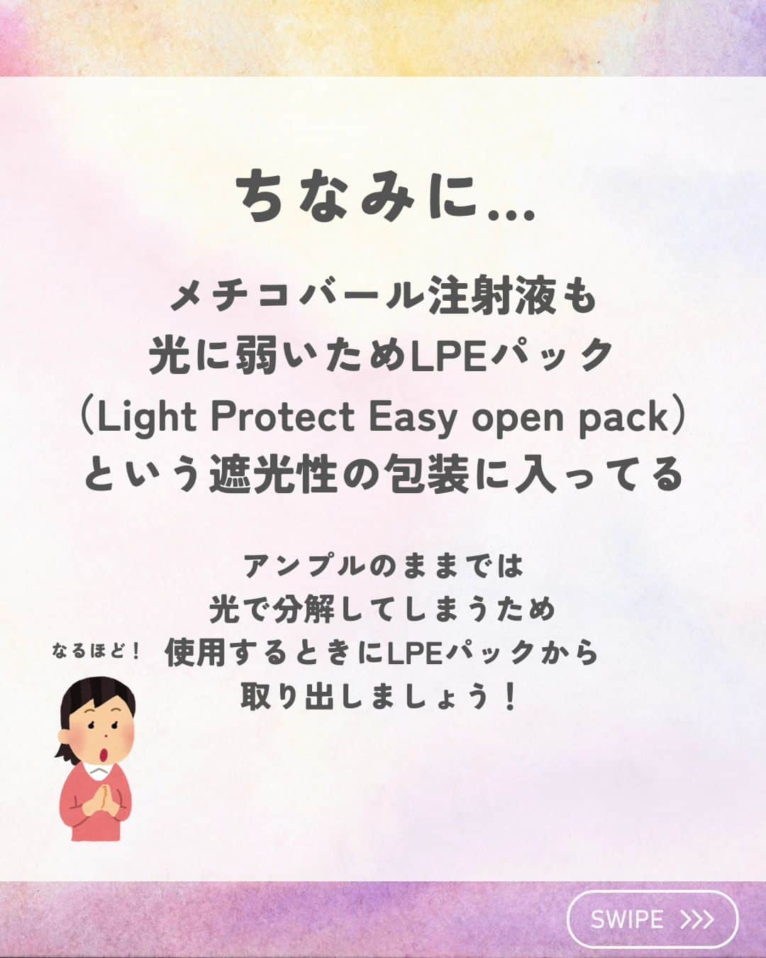 ひゃくさんさんのインスタグラム写真 - (ひゃくさんInstagram)「@103yakulog で薬の情報発信中📣 どーも、病院薬剤師のひゃくさんです！  今回はメチコバール錠のパッケージが赤い理由についてです✌  実は実習生の頃はどうして赤いんだろうとも思ってなかったです笑  赤いのにはしっかり意味があったんですね〜 薬ってホントに奥が深い😙  この投稿が良かったと思ったら、ハートやシェア、コメントお願いします✨ 今後の投稿の励みになります🙌」11月5日 19時21分 - 103yakulog