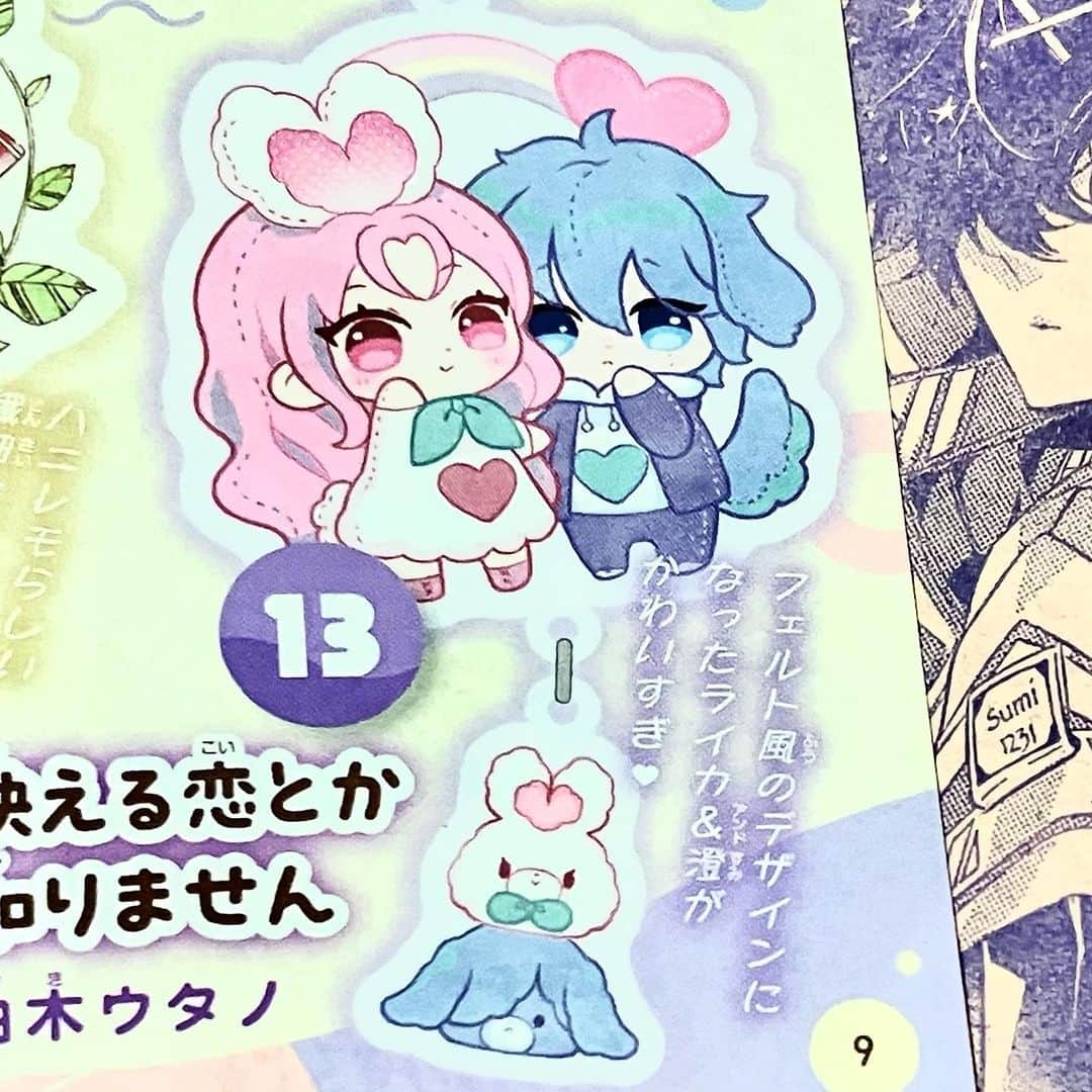 柚木ウタノのインスタグラム：「【アクキープレゼント】🎁 りぼん12月号にて、りぼん作品のぶら下がりアクキープレゼントがあります。 バエコイもラインナップに加えてもらってますー！✨ もちっとぬいキャラ風のライカと澄です🐰🐶💕 各りぼん作品30名ずつに当たるので、ぜひ応募してくださいませ❣️ 正直どの作品もめちゃカワすぎる」
