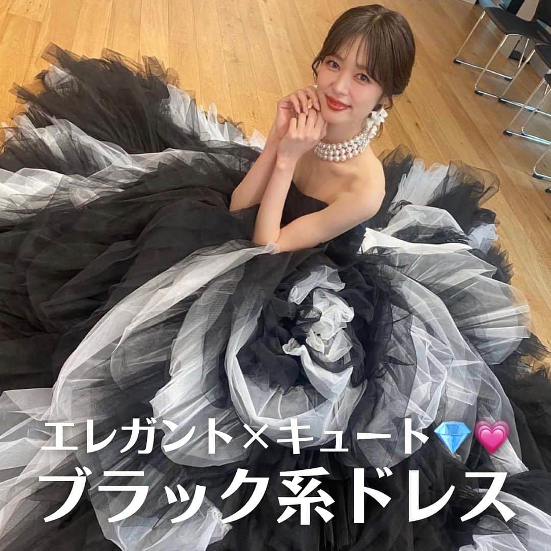 Choole 業界初、オンライン結婚式準備サービスのインスタグラム：「【#ブラックドレス】 #ウエディングドレス #カラードレス #ドレス選び  こんばんは！トキハナ編集部です✨  今回はエレガント×キュート🥳ブラック系ドレスをご紹介します🥹💖 - - - - - - - -  Photo by @s.eridress @kiyoko_hata   - - - - - - - —   ——————————————————  ⚜️トキハナInstagramとは？  ・結婚式準備に役立つ情報を毎日投稿♡  ・まだ結婚式場が決まっていない花嫁さまへ🌸  ドレス試着・パーソナルカラー診断イベント  定期開催中👗🌈   ・お見逃しのないよう  @tokihana_weddingからフォローください✨   ⚜️トキハナって？   LINEで式場探し使いやすさNo.1✨  『結婚式場見学予約サイト👰🏻‍♀️』    🕊トキハナの特徴🕊   ・持ち込みOKの式場掲載数No.1(自社調べ)👑  ・即決不要で、最大割引が貰える💰  ・自分たちの費用が見学前にわかるから安心💛  ・LINEでいつでも元プランナーに相談できる💡  ・カンタン診断で好みの式場が見つけられる💖  ・ドレス最大50%オフクーポンもget👗  登録はID検索orQRコードから▼   ID:@608xvfyd  —————————————————    #ウエディングドレス  #カラードレス  #ドレス  #ドレス試着  #ドレス迷子  #ドレス探し  #結婚式  #結婚式準備  #プレ花嫁  #卒花嫁  #韓国ドレス #韓国ウエディング #ドレス試着レポ #トキハナ」