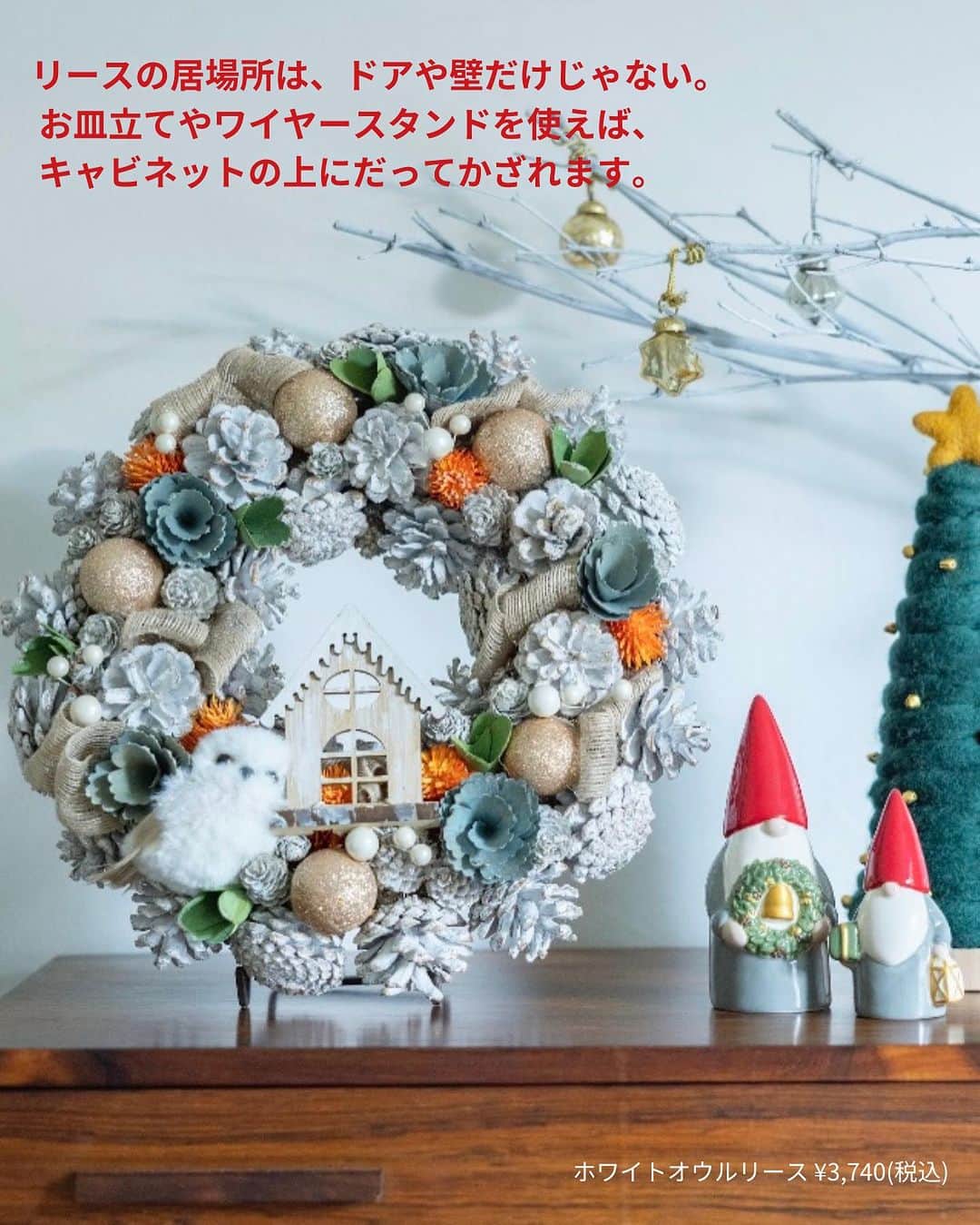 スタディオクリップさんのインスタグラム写真 - (スタディオクリップInstagram)「【お気に入りを一つ飾ればクリスマス】  毎年クリスマスリースを飾るこの季節が楽しみなひとも多いのでは？玄関や壁に飾るだけはなく、棚を使ってオブジェと一緒に飾っても素敵です。  クリスマスツリーは飾らないというご家庭も、スタディオクリップのクリスマスリースをぜひ、チェックしてみてくださいね！  #studioclip#dailycoordinate#ootd#style#fashion#dotstlook#スタディオクリップ#クリップコーデ#クリスマスツリー#クリスマス#飾りつけ#クリスマスの準備#インテリア#スタジオクリップ#スタジオじゃないよスタディオだよ#リース#クリスマスリース#玄関インテリア#玄関#リースのある暮らし」11月5日 20時02分 - studioclip