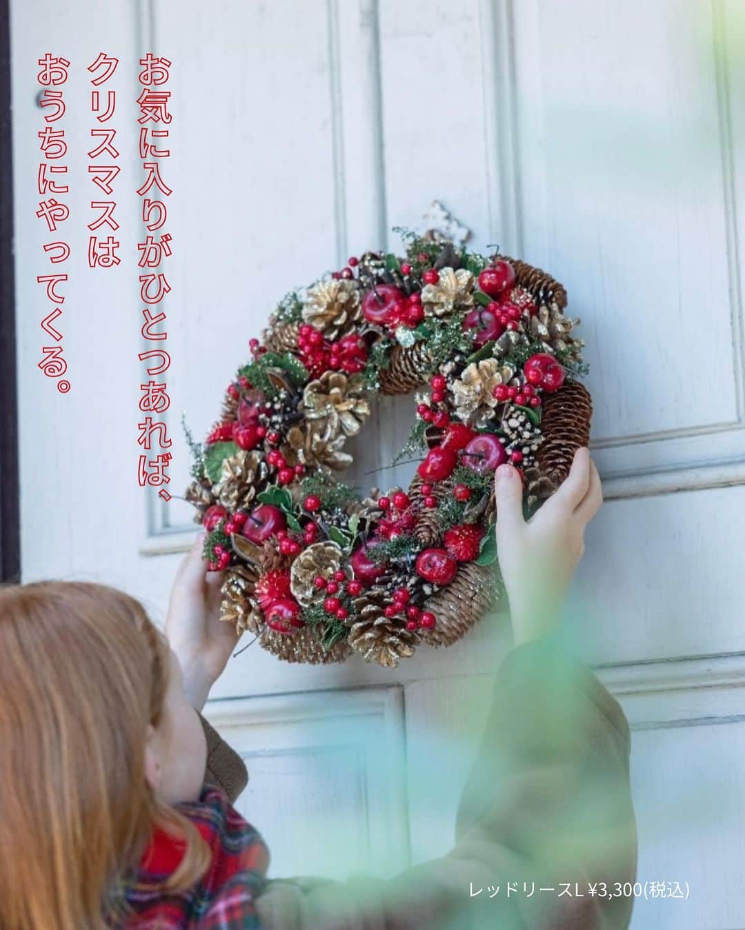 スタディオクリップさんのインスタグラム写真 - (スタディオクリップInstagram)「【お気に入りを一つ飾ればクリスマス】  毎年クリスマスリースを飾るこの季節が楽しみなひとも多いのでは？玄関や壁に飾るだけはなく、棚を使ってオブジェと一緒に飾っても素敵です。  クリスマスツリーは飾らないというご家庭も、スタディオクリップのクリスマスリースをぜひ、チェックしてみてくださいね！  #studioclip#dailycoordinate#ootd#style#fashion#dotstlook#スタディオクリップ#クリップコーデ#クリスマスツリー#クリスマス#飾りつけ#クリスマスの準備#インテリア#スタジオクリップ#スタジオじゃないよスタディオだよ#リース#クリスマスリース#玄関インテリア#玄関#リースのある暮らし」11月5日 20時02分 - studioclip