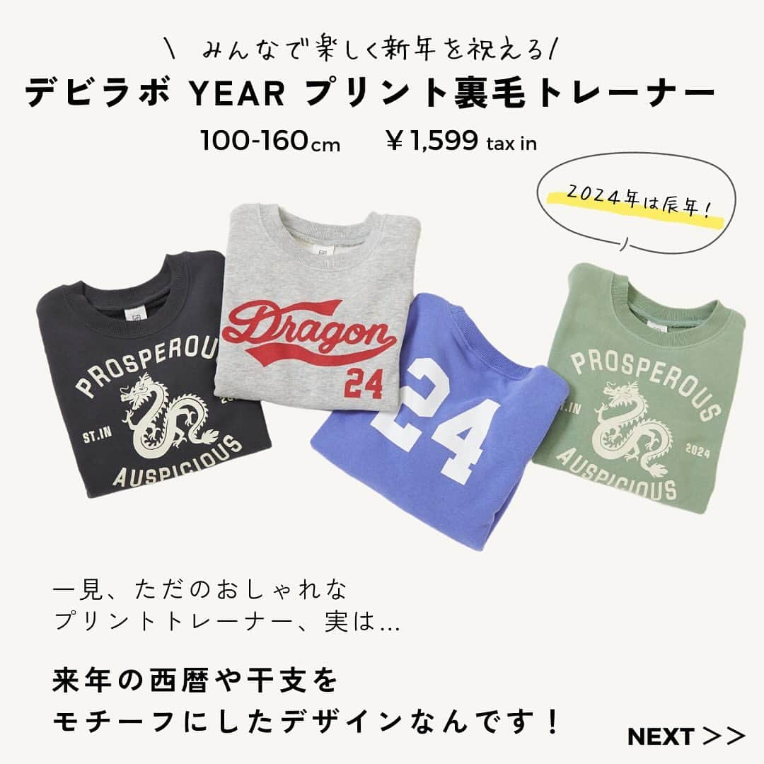 子供服devirockstore(デビロックストア)さんのインスタグラム写真 - (子供服devirockstore(デビロックストア)Instagram)「かわいい！と思ったら「🐉（来年の干支）」のスタンプをコメント欄にお願いします♡  ＼みんなで楽しく新年を祝えるアイテムが発売開始／ /////////////////////// 🔍172UDL001 デビラボ YEAR プリントトレーナー ¥1,599(税込) 100-160㎝ ///////////////////////  一見おしゃれなプリントトレーナー。 実は干支や西暦がモチーフになっている 遊び心のあるデザインがポイント💕  「年賀状の撮影のためだけに服を買うのは、、」 「今年はさくっとInstagramの挨拶で新年の挨拶がしたい！」 「わざわざ年賀状用に撮影するのがめんどう！」、 という人に特におすすめしたいアイテム🤭  このトレーナーを着てお出かけしておけば いつでも、どこでも 年賀状用の写真が撮影できます🙌🏻  もちろん普段のおでかけコーデにも〇 ロングシーズン着まわしやすい裏毛素材なのも魅力。  今年はこのお洋服を着て 年賀状を撮影してみてはいかがでしょうか🎍  .......................  ☑️新作アイテム、人気アイテム情報 ☑️スタイリングやヘアアレンジなどお役立ち情報  など、を投稿しています。  いいねや、フォロー励みになります☺️  ▶️▶️▶️@devirock__official  ........................  #devirock #デビロック #デビロックコーデ #もっと親子になろう #子供服通販 #プチプラ子供服 #子供服 #子ども服 #こどもふく #キッズファッション #キッズ服 #子供服コーデ #娘服 #女の子服 #むすめふく #男の子服 #息子服 #デビラボ #年賀状撮影 #年賀状 #2024」11月5日 20時00分 - devirock__official