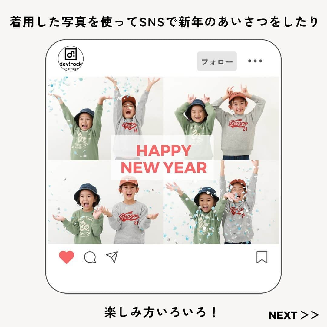 子供服devirockstore(デビロックストア)さんのインスタグラム写真 - (子供服devirockstore(デビロックストア)Instagram)「かわいい！と思ったら「🐉（来年の干支）」のスタンプをコメント欄にお願いします♡  ＼みんなで楽しく新年を祝えるアイテムが発売開始／ /////////////////////// 🔍172UDL001 デビラボ YEAR プリントトレーナー ¥1,599(税込) 100-160㎝ ///////////////////////  一見おしゃれなプリントトレーナー。 実は干支や西暦がモチーフになっている 遊び心のあるデザインがポイント💕  「年賀状の撮影のためだけに服を買うのは、、」 「今年はさくっとInstagramの挨拶で新年の挨拶がしたい！」 「わざわざ年賀状用に撮影するのがめんどう！」、 という人に特におすすめしたいアイテム🤭  このトレーナーを着てお出かけしておけば いつでも、どこでも 年賀状用の写真が撮影できます🙌🏻  もちろん普段のおでかけコーデにも〇 ロングシーズン着まわしやすい裏毛素材なのも魅力。  今年はこのお洋服を着て 年賀状を撮影してみてはいかがでしょうか🎍  .......................  ☑️新作アイテム、人気アイテム情報 ☑️スタイリングやヘアアレンジなどお役立ち情報  など、を投稿しています。  いいねや、フォロー励みになります☺️  ▶️▶️▶️@devirock__official  ........................  #devirock #デビロック #デビロックコーデ #もっと親子になろう #子供服通販 #プチプラ子供服 #子供服 #子ども服 #こどもふく #キッズファッション #キッズ服 #子供服コーデ #娘服 #女の子服 #むすめふく #男の子服 #息子服 #デビラボ #年賀状撮影 #年賀状 #2024」11月5日 20時00分 - devirock__official