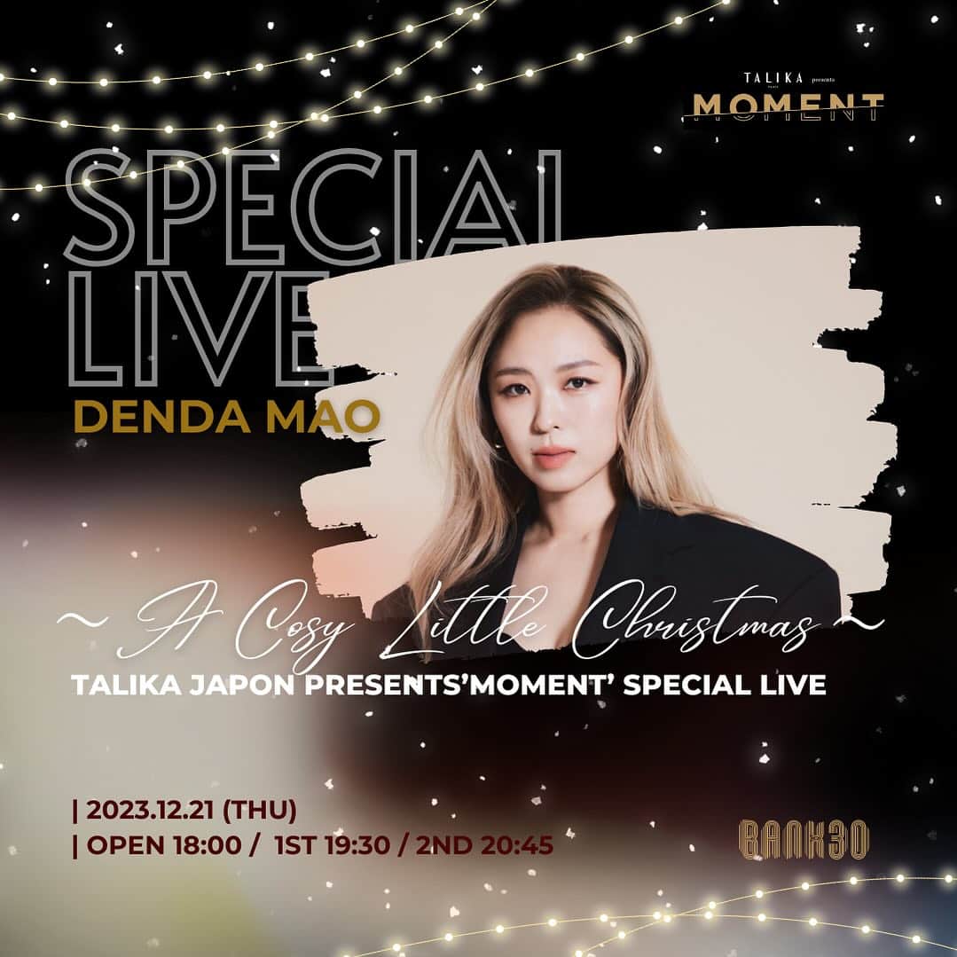 傳田真央のインスタグラム：「ほっとひと息なクリスマスライブします🎄🎤✨  『TALIKA JAPON presents ''MOMENT'' Special LIVE by DENDA MAO〜 A Cozy little Christmas 〜』  2023年12月21日(木)  @ BANK30  https://www.bank30.jp  【 1st stage】19:30～【 2nd stage 】20:45～  ゆったりクリスマスムードな夜🥂一緒に過ごしましょう！ ※12歳以下のお子様入場無料　  チケット予約 本日スタート！！ https://231221moment.peatix.com/ 詳細はOfficial websiteで🤍」
