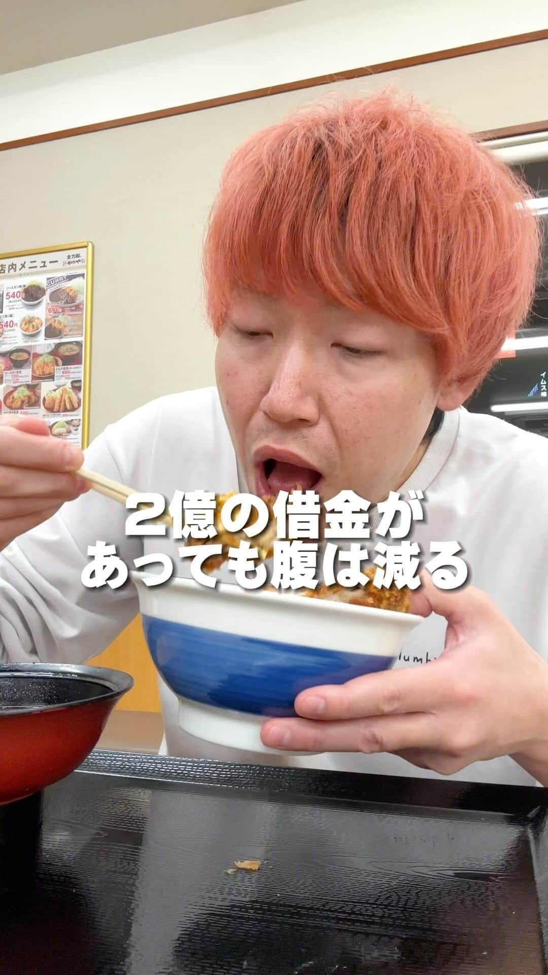 よぉちゃんのインスタグラム：「夜中のかつやの豚汁は染みるんだよなぁ #かつや #ペッパーランチ #生きる気満々でたくましい #生きろ」