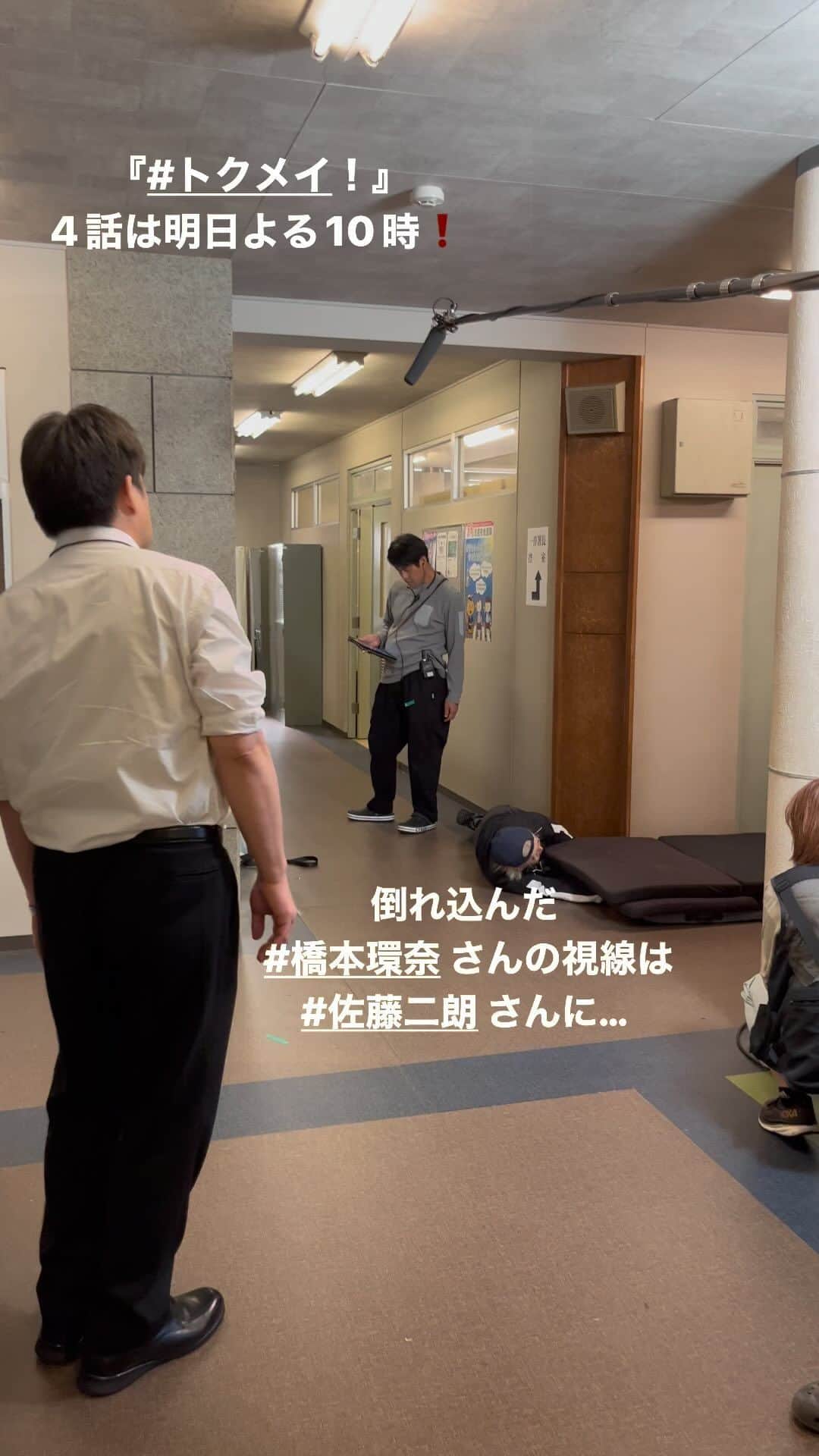 トクメイ！警視庁特別会計係のインスタグラム