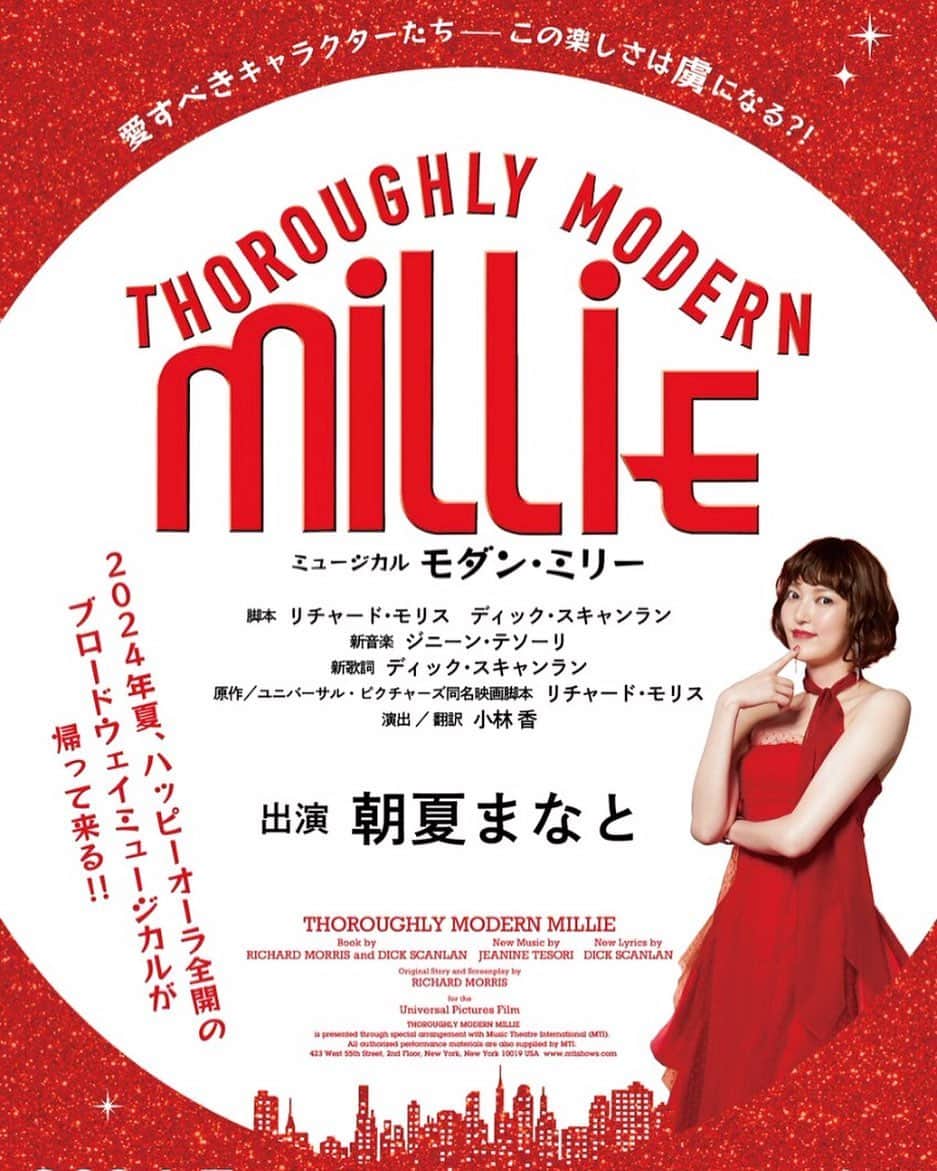 小林香のインスタグラム：「来夏、ミリーが戻ってきます！ 一同笑いと愛に磨きをかけて、てぐすねひいてお待ちしております。『やるっきゃないでしょ♫』  主演　#朝夏まなと  演出・翻訳　#小林香」