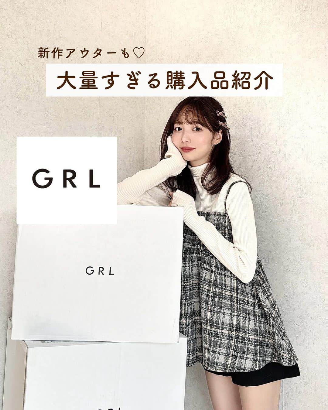 浦田菜花のインスタグラム：「︎ GRL新作アウターも🤍購入品紹介🏅♡ . . 今日も大量購入品の中から バックからブーツまで 全部全部GRLの秋コーデ🌾♡ . . 11月なのになぜかまだ暖かいけど... 急に寒くなっても良いように 新作アウターもご紹介してみました🫧 . . アウターどれも生地しっかりしていて かなりのお値段以上で驚き🥹✨♡ . . 秋服の参考にぜひ保存してね🌼 . .  #骨格ナチュラル#骨格診断#骨格診断ナチュラル#骨格ナチュラルタイプ#骨格ウェーブ#骨格ウェーブコーデ#骨格ナチュラルコーデ#骨格ミックス#骨格ストレート#骨格診断ストレート #骨格ストレートコーデ #着痩せ#着痩せコーデ#プチプラコーデ#骨格別コーデ#meryのある生活 #rili_tokyo#ブルベ#ブルベ夏 #ブルベ冬 #今日のコーデ #グレイル#グレイル購入品 #グレイルコーデ #グレイルセーター#GRL#grl購入品 #grlコーデ #韓国っぽ #韓国っぽコーデ」