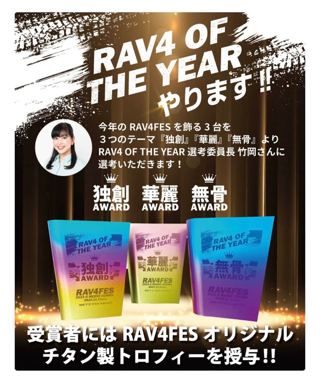 竹岡圭さんのインスタグラム写真 - (竹岡圭Instagram)「2023年11月11日(土)RAV4FES@Gメッセ群馬にお邪魔しまーす💞 皆さま是非是非是非‼️遊びにきてくださいねーっ💓お待ちしてまーす💕 チャンスがあれば、圭TubeのLIVE配信もやっちゃう予定でーす🫶出たいよーって方も是非💝  https://www.netz-takasaki.com/campaign/RAV4-FES-2023  #RAV4FES #Gメッセ群馬 #ネッツトヨタ高崎 #ネッツ高崎 #ネッタカチャンネル #竹岡圭 #圭Tube #RAV4 #トヨタ #TOYOTA」11月6日 6時07分 - kei_takeoka