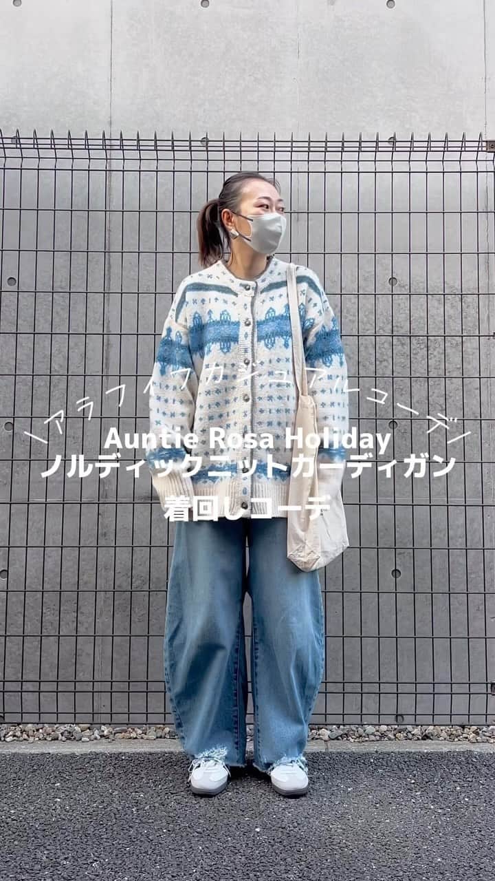 nanaのインスタグラム：「ㅤㅤㅤ 2023.11.5 𝚂𝚞𝚗 #nanacoordinate 🐼 @nanapanda517 ←その他コーデや購入品はこちら🐼  ㅤㅤㅤㅤㅤ 今日は#阪神のアレのアレ で 遅なってしもた🐯 ㅤ もっちもちで肌触りバツグンの ノルディックカーディガン✨ 鉄板デニム合わせも好きやけど 今旬シルバースカート合わせも🫶🏻 いっぱい着よ🥰 ㅤ ㅤ  ㅤㅤ cardigan … @arholiday #arholiday  denim … @ciaopanictypy #ciaopanictypy  skirt …  @select.shop.jbg #jbg bag … #ungrid #hay #楽天roomに載せてます  sneakers … #adidas #adidasoriginals #adidassamba  boots … #ugg  ㅤ ㅤ blogに詳細書きます✎*。 【PARTE】（ファッションアプリ）にもアイテム詳細を 写真付きでURL貼っとって、そのまま購入できるで🛒 ━━━━━☞blogとPARTEはtopからぶっ飛べるで𓅯  ㅤ ㅤ ㅤ ㅤ #PR ㅤ#デニムコーデ #シルバースカート #カーディガンコーデ #ニットコーデ #40代コーデ #ノルディック柄 #シンプルコーデ #大人カジュアル #カーディガン #locari  #アラフィフコーデ #45歳  ㅤ」