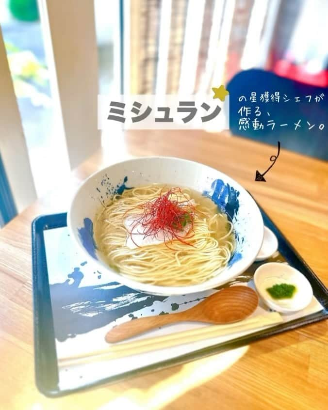 中道あすかのインスタグラム：「＼＼#ミシュランシェフ  が作る#らーめん 🍜✨／／ ２年連続#ミシュラン で星を獲得した、 #和食料理 人歴30年の#ミシュランシェフ 、 平山恵介さんが本気で作った、 上質すぎる和出汁の#らーめん が 食べられる『鯛潮（たいうしお）らーめん』🍜 . . 絶対食べてみたくて、行ってきたーーー‼️🫶✨ . . 澄みきった美しいスープの美味しさたるや、 感動もの・・・！！🥹🤎 . . 添えられた鯛の美味しさも ものすごい・・・！👀✨ . . スープは、鯛出汁に、 宗田節・鰹節・煮干しを合わせて作っているそうで、 . . 味付けには、数種類の塩、白醤油、魚醤を使用しているみたい🤭🌟 . . 上品かつ奥深い味で、 一生このスープ飲んでたいって 思ってしまった🤣ｗｗ . . 美味しすぎて、 気づいたらスープも 一滴残らず完食‼️ . . この和出汁が罪悪感もなく、 一気にいけちゃう♡ . . 店内は女性ひとりで来店している お客様もいらっしゃって、 たしかにこの味は、 女性ファンも多いだろうな～って 感じました！ . . ちなみに、味変用に、 ニラペーストと 柚子胡椒もいただいたのですが、 . . この柚子胡椒も手作りということで 信じられないぐらい香り高い・・・👏 . . なにからなにまで美味しい～～～（涙） . . ほぺたろうが鯛飯も食べたいというので、 追加して私も味見させてもらったのですが 優しい味でこちらもとても 美味しかったです♡ . . ちなみに夜は、 #日本料理うしお に変わって １万円～の#懐石料理となり このラーメンは食べられませんので 要注意です！ . . 📎投稿保存がオススメ✍️ . . 『らーめんうしお』 @ushio_fujisawa  📍ＪＲ藤沢駅から徒歩6分  ⏰11：00〜L.O.14:00（水木金土） 　 11：00～L.O.15:00（日祝）  （夜の部の日本料理は予約制で18：00～L.O.19：30）  📅定休日 月/火曜日 ☎️0466-97-3020  🏠神奈川県藤沢市藤沢1006-110 . . . . . 《30代ママ＆小学生息子の日々の暮らし☕✨》 フォロー喜びます🌟 (@asuroom ) . . . PR @ushio_fujisawa  #らーめんうしお #湘南ラーメン #うしお #藤沢ラーメン #神奈川グルメ #藤沢グルメ #藤沢ランチ#ラーメン#らーめん #らーめん部 #らーめん女子 #ラーメン屋 #ラーメンインスタグラマー #湘南グルメ #ミシュラン」