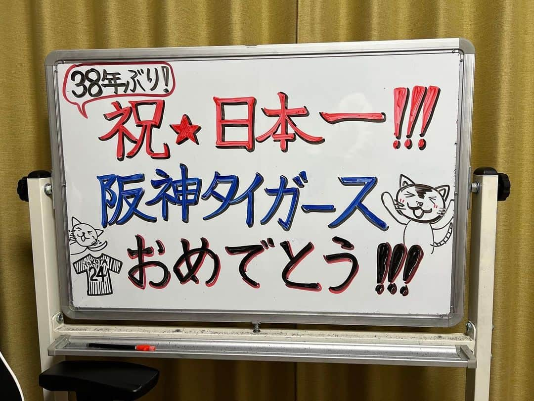 高木豊のインスタグラム：「阪神、日本一おめでとうって🥳  素晴らしい試合だった👍  #いんすたばえ #熱い #阪神タイガース  #日本一 #甲子園 #岡田監督 #オリックスバファローズ  #素晴らしい #横田慎太郎 #高木豊 #YouTube」