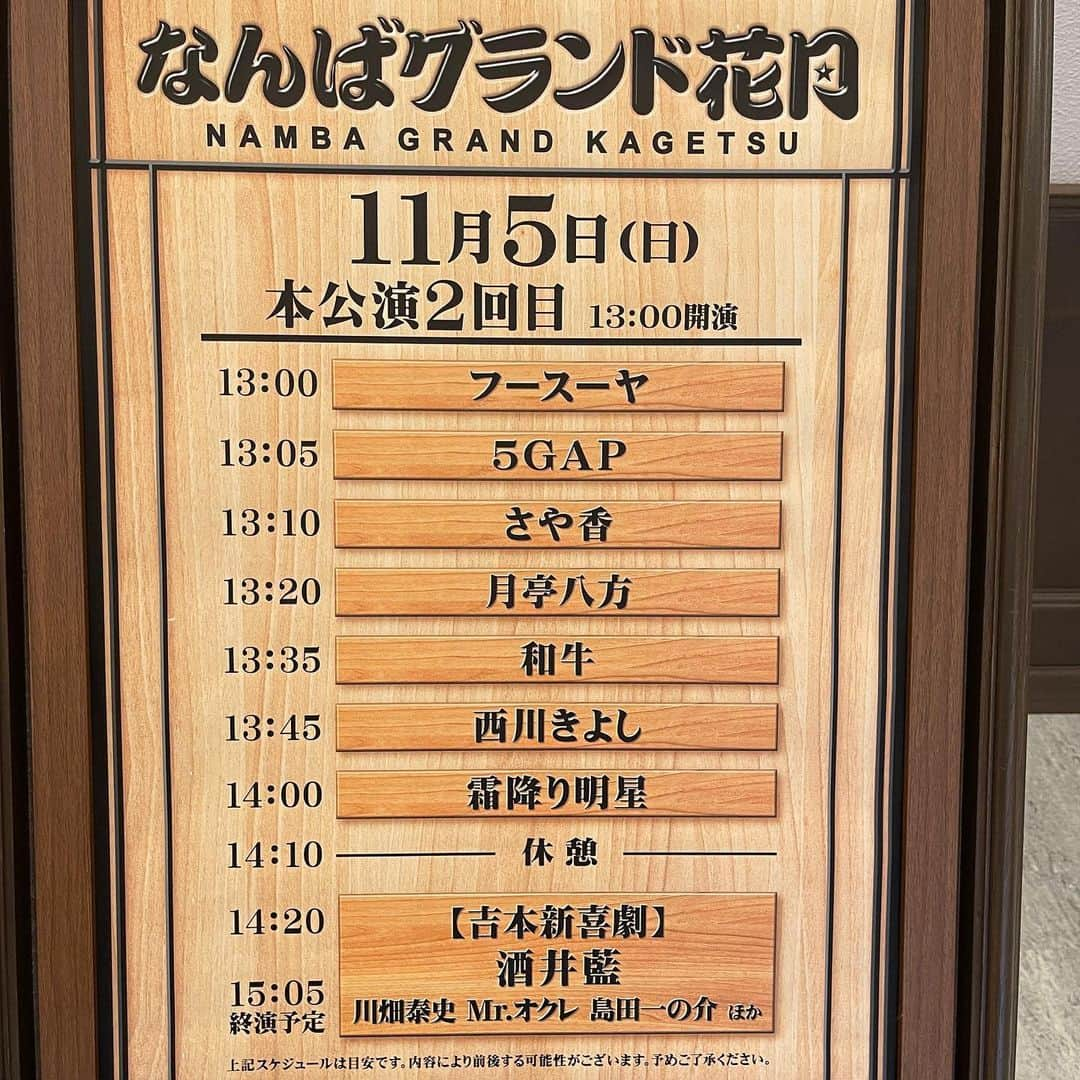 鷹木信悟さんのインスタグラム写真 - (鷹木信悟Instagram)「藍ちゃん❣️新喜劇に行ってキタ〜🫵 座員の皆様ともお久しぶりです✨ いや〜、楽しかった！新喜劇を観ると #プロレスラー の俺達ももっと頑張ってお客さんを満足させなきゃ！と毎回思います... #感謝感激 #よしもと新喜劇 #NGK #なんば #酒井藍 #njpw #prowrestling #prowrestler」11月6日 0時26分 - takagi__shingo