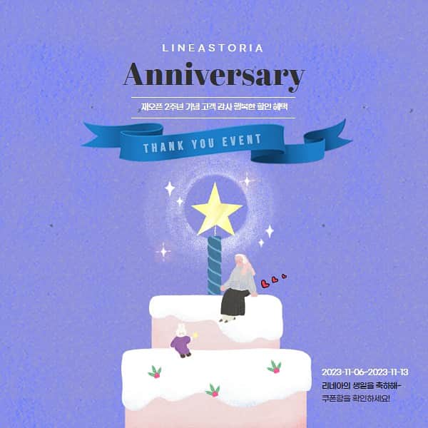 Linea-Storia KOREAのインスタグラム：「리네아스토리아 생일 이벤트 😊♥️ 전 품목 14% 세일!  23.11.06 ~ 23.11.13」