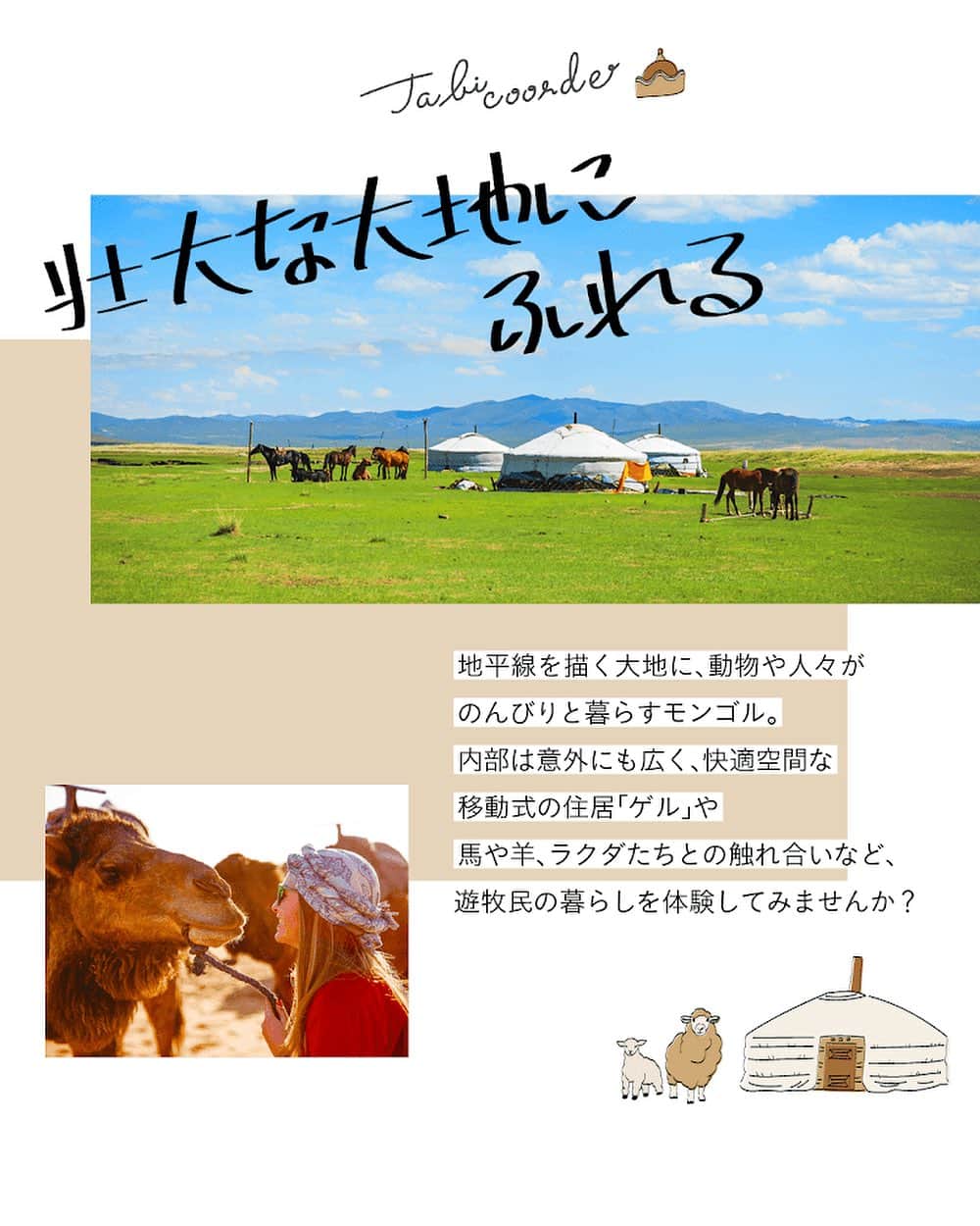 阪急交通社 旅コーデのインスタグラム