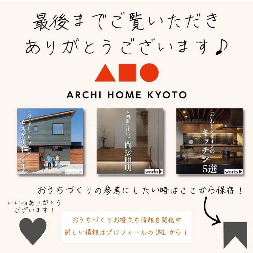 homelife 夢を叶える暮らし方さんのインスタグラム写真 - (homelife 夢を叶える暮らし方Instagram)「完成見学会のお知らせ🏠  11/11(土)12(日)18(土)19(日)25日(土)26日(日) 羽曳野市南恵我之荘で完成見学会を開催いたします！  ネイビーベースに木目調アクセントの外観 回遊動線と収納にこだわって計画しました  是非ご予約お待ちしております🌿 ・ 皆様のいいね❤️コメント💭が励みになります☺️ インスタの仕様変更に伴い、フォローしていただいていても届きにくい可能性があるようです😢 通知設定をしていただけると嬉しいです🔔  ＿＿＿＿＿＿＿＿＿＿＿＿＿＿＿ " #世界一あなたらしい住まいを " 「すべての人に最高の住まいを届けたい」 デザイン、品質、価格、どれも妥協しない家づくりを追求しています。 アーキホームは大阪・京都・兵庫・滋賀・奈良・和歌山（一部）・福井（一部）で家づくりをしている会社です🏘 ＿＿＿＿＿＿＿＿＿＿＿＿＿＿＿ ☆グッドデザイン賞2020 ☆ハウスオブザイヤーインエナジー2022特別優秀賞 ☆SUUMO関西工務店ランキング1位 ＿＿＿＿＿＿＿＿＿＿＿＿＿＿＿ . #回遊動線 #収納 #ファミクロ #完成見学会 #大阪市 #東住吉区 #新築 #注文住宅　 #家づくり #新築一戸建て #新居 #自由設計 #空間デザイン #戸建て　 #おしゃれな家 #施工事例 #ホームライフ #アーキホーム #統一感 #空間デザイン #パッシブデザイン #関西ナンバーワンの住宅メーカー #100年の暮らしを考える」11月6日 15時25分 - archihomelife_official