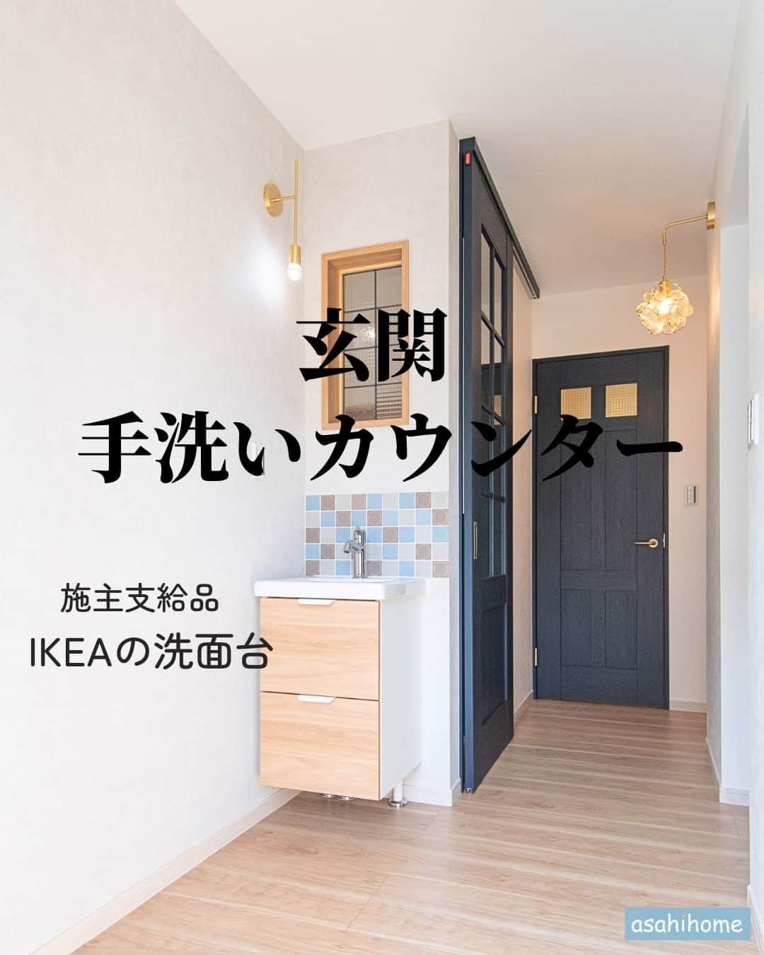 株式会社朝日ホームのインスタグラム