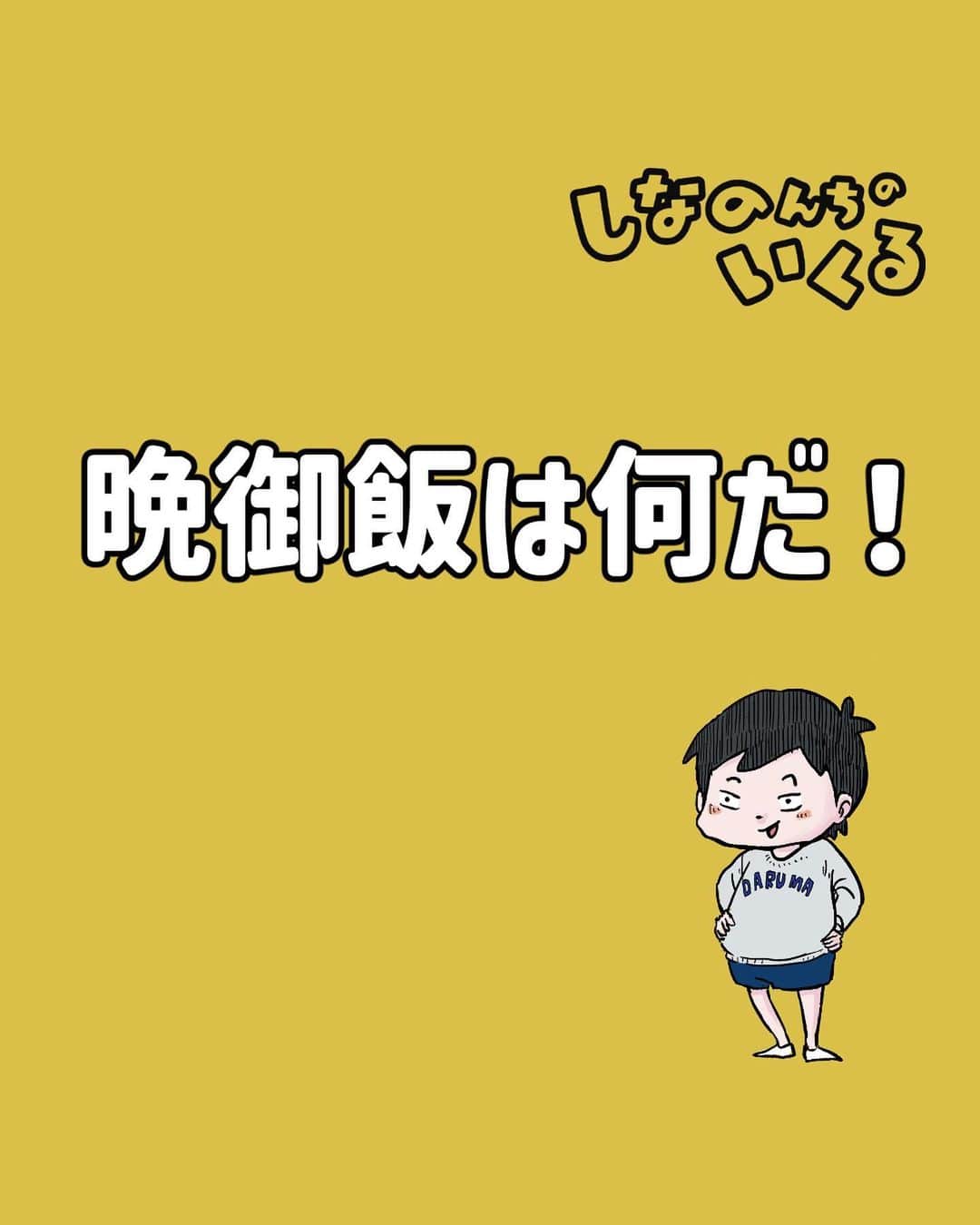 仲曽良ハミのインスタグラム：「晩御飯は何だ！（再）  #漫画 #コミック #コミックエッセイ #昭和 #懐かしい」