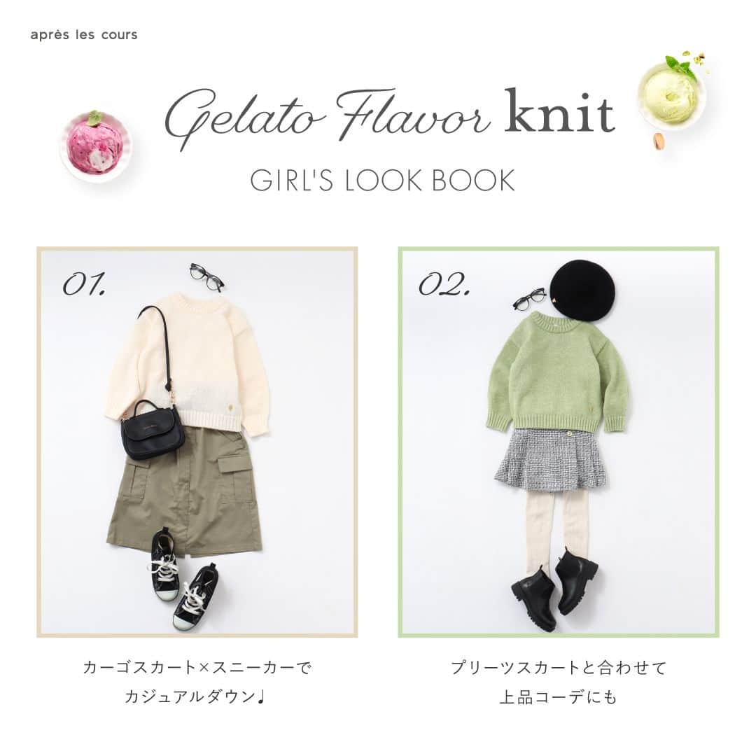 アプレレクールオフィシャルのインスタグラム：「＼ジェラートフレーバーニットのおすすめコーデをご紹介♪／  甘いカラーに、なめらかな肌ざわり。 ジェラートのようにかわいいニット。  シンプルなニットなので着回しもバツグン♪ カジュアルコーデから、上品コーデ、ガーリーコーデなど どんなコーデにもおすすめ♡  ぜひこの冬のコーデの参考にしてください🧸  🏷ジェラートフレーバーニット　2,530円（税込） (V513913)（80～140㎝）  ▼オンラインストアはこちら @foonline  オンラインストアでも販売中です♪  ======================= 商品詳細や価格は ショッピングタグからご覧いただけます★ =======================  #アプレレクール #apreslescours #アプレキッズ #こどもふく #子ども服 #オシャレキッズ  #子供服 #キッズ服 #ママリ #たまひよ #キッズフォト  #女の子コーデ  #女の子服 #むすめふく  #キッズトップス #キッズニット #ジェラートフレーバーニット」