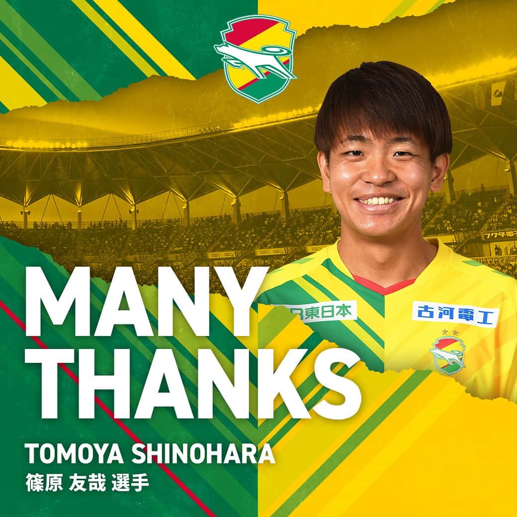 ジェフユナイテッド市原・千葉のインスタグラム：「・ 【お知らせ】 #篠原友哉 選手が2023シーズンをもって現役を引退することが決まりましたので、お知らせいたします  本人コメントはこちら  「今シーズンで引退することにしました。  昔から心疾患を持っていて、その発作が練習中に続けて出てしまい、去年の6月に心臓の手術を行いました。手術後から息がすぐ上がるようになり、コンディションをあげることが出来ず、一年以上その症状に悩まされてきました。 今シーズンの途中からは、練習に入ることも出来なくなりました。試合や練習で頑張っている仲間の姿、一緒にリハビリをした仲間が元気にプレーしている姿を見て、自分も頑張ろうとモチベーションを高め、復帰する為にリハビリを行ってきましたが、症状の改善は見られませんでした。復帰の目処を立てる事が出来ず、セカンドオピニオンにも行きました。医師からの診断を聞いた上でサッカー選手を続けていく事は難しいと考え、本当に悩やんだ末、この決断に至りました。 　 復帰をする為に考え、動いてくださったメディカルスタッフの方々、治療の為にサポートしてくださったクラブには本当に感謝しています。そしていつも自分の事を気にかけてくれたチームメイトには感謝しかありません。みんなのおかげで心が折れそうな時もリハビリを頑張ってやる事ができました。ありがとうございました。  そして自分を応援していただいた皆様、ファン、サポーターの皆様、ありがとうございました。このような結果になってしまい申し訳ありません。  自分の最後のサッカー人生を超上手く、めちゃくちゃ熱く、すごい仲間達と一緒にサッカーをやる事が出来て本当に良かったなと思います。ジェフで過ごせた時間は幸せでした。  これから先、ジェフユナイテッド市原・千葉をずっと応援し続けます。今まで本当にありがとうございました。」  #jefunited  #ジェフ千葉  #お疲れ様でした #篠原友哉 選手 #これからの人生に幸あれ」