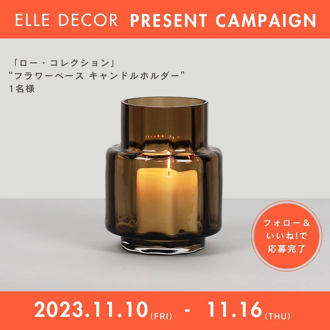 ELLE DECOR JAPANさんのインスタグラム写真 - (ELLE DECOR JAPANInstagram)「【プレゼント】「ロー・コレクション」の フラワーベース“Hurricane reflections no.53”が当たる、プレゼントキャンペーンを開催中！ 『エル・デコ』の公式インスタグラム @elledecorjapan をフォローの上、応募したい賞品の投稿にいいね！ を押せば応募完了。  どんなインテリアにも調和するフラワーベースでお花を楽しみたい方にぜひ応募していただきたいのが、2013年に設立したデンマークブランド「ロー・コレクション」のフラワーベース。花を飾るほか、キャンドルホルダーとしても使用可能で、優しい印象をもつセピアカラーから漏れる炎の光が居心地の良い空間を演出する。室内のほか、バルコニーやテラスに持ち運んで、花のある暮らしを楽しもう。  ※プレゼントの当選者は1名様。賞品の換金、転売、権利の譲渡、返品はできません。  Special thanks! @sempre_days その他のプレゼント商品は @elledecorjapan からチェック！  【応募方法】 STEP 1. エル・デコ日本版のインスタグラムアカウント @elledecorjapan をフォロー。 STEP 2. この投稿にいいね！をして応募完了。  【応募詳細】 ■応募期間： 2023年11月10日（金）〜11月16日（木）23:59 ※諸事情により、予告なく本キャンペーンを中止する場合がございます。  ■応募条件：エル・デコ 日本版インスタグラムアカウント  @elledecorjapan をフォローしていて、かつプレゼント対象アイテムのポストにいいねをしてくださった方。複数のアイテムに応募可能です。国内在住者限定。当選アイテムの送付は国内住所に限ります。  ■当選発表について：厳正なる審査の上、選出いたします。発表は11月下旬～12月上旬頃に、雑誌『エル・デコ』の公式アカウント（@elledecorjapan）から当選者へDMをお送りいたします。プレゼントの送付は12月中の予定です。ご連絡後、一定期間ご返信いただけない場合には、当選が無効となる場合がございますのでご注意ください。下記の「当選連絡に関する注意事項」もご確認ください。  ■個人情報の取り扱いについて:ご応募いただきました方々のコメントは、個人が特定できない統計データとして、よりよい誌面・サイトを作るため、および弊社のマーケティング活動のための参考資料とさせていただきます。並びに当選された方の個人情報はハースト婦人画報社にて管理し、賞品の発送のみに使用させていただきます。利用目的にご同意のうえ、お申し込みください。また、プレゼントに当選された方の氏名、住所、電話番号・メールアドレス・インスタグラムアカウント名は、賞品発送およびサービスご提供などのため、提供企業にお渡しする場合があります。プレゼント発送にあたり直接提供企業よりご連絡がいく場合もありますので、あらかじめご了承ください。なお、弊社の個人情報保護方針につきましては、下記ウェブサイトをご覧ください。 https://www.hearst.co.jp/privacypolicy/  【当選連絡に関する注意事項】 雑誌『エル・デコ』の公式アカウントは  @elledecorjapan のみです。当選のご連絡は、アカウントに青い公式マークが入った当アカウントからのみ行います。また、 @elledecorjapan 以外のアカウントから当選のご連絡をとることもございません。当選のご連絡の際には、@elledecorjapan のアカウントより、直接DMにてご連絡差し上げます。その際にはプレゼントのお届けのために必要な情報（お名前・ご住所・お電話番号等）のご入力をお願いしますが、クレジットカード番号・口座番号または暗証番号をお尋ねすることや、ご入力をお願いすることは一切ございません。類似のアカウントからフォローされた際にはブロックしていただき、万が一DMなどが送付された場合には削除していただけますようお願い申し上げます。  #プレゼントキャンペーン #ローコレクション #RoCollection #フラワーベース #花器  #エルデコ  #インテリア好き  キャプションを入力…」11月10日 10時55分 - elledecorjapan