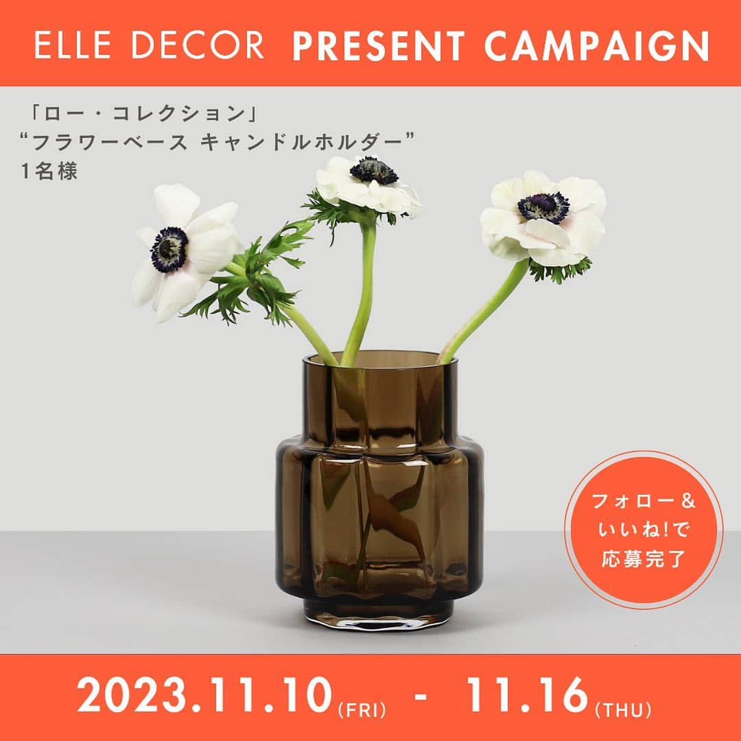 ELLE DECOR JAPANさんのインスタグラム写真 - (ELLE DECOR JAPANInstagram)「【プレゼント】「ロー・コレクション」の フラワーベース“Hurricane reflections no.53”が当たる、プレゼントキャンペーンを開催中！ 『エル・デコ』の公式インスタグラム @elledecorjapan をフォローの上、応募したい賞品の投稿にいいね！ を押せば応募完了。  どんなインテリアにも調和するフラワーベースでお花を楽しみたい方にぜひ応募していただきたいのが、2013年に設立したデンマークブランド「ロー・コレクション」のフラワーベース。花を飾るほか、キャンドルホルダーとしても使用可能で、優しい印象をもつセピアカラーから漏れる炎の光が居心地の良い空間を演出する。室内のほか、バルコニーやテラスに持ち運んで、花のある暮らしを楽しもう。  ※プレゼントの当選者は1名様。賞品の換金、転売、権利の譲渡、返品はできません。  Special thanks! @sempre_days その他のプレゼント商品は @elledecorjapan からチェック！  【応募方法】 STEP 1. エル・デコ日本版のインスタグラムアカウント @elledecorjapan をフォロー。 STEP 2. この投稿にいいね！をして応募完了。  【応募詳細】 ■応募期間： 2023年11月10日（金）〜11月16日（木）23:59 ※諸事情により、予告なく本キャンペーンを中止する場合がございます。  ■応募条件：エル・デコ 日本版インスタグラムアカウント  @elledecorjapan をフォローしていて、かつプレゼント対象アイテムのポストにいいねをしてくださった方。複数のアイテムに応募可能です。国内在住者限定。当選アイテムの送付は国内住所に限ります。  ■当選発表について：厳正なる審査の上、選出いたします。発表は11月下旬～12月上旬頃に、雑誌『エル・デコ』の公式アカウント（@elledecorjapan）から当選者へDMをお送りいたします。プレゼントの送付は12月中の予定です。ご連絡後、一定期間ご返信いただけない場合には、当選が無効となる場合がございますのでご注意ください。下記の「当選連絡に関する注意事項」もご確認ください。  ■個人情報の取り扱いについて:ご応募いただきました方々のコメントは、個人が特定できない統計データとして、よりよい誌面・サイトを作るため、および弊社のマーケティング活動のための参考資料とさせていただきます。並びに当選された方の個人情報はハースト婦人画報社にて管理し、賞品の発送のみに使用させていただきます。利用目的にご同意のうえ、お申し込みください。また、プレゼントに当選された方の氏名、住所、電話番号・メールアドレス・インスタグラムアカウント名は、賞品発送およびサービスご提供などのため、提供企業にお渡しする場合があります。プレゼント発送にあたり直接提供企業よりご連絡がいく場合もありますので、あらかじめご了承ください。なお、弊社の個人情報保護方針につきましては、下記ウェブサイトをご覧ください。 https://www.hearst.co.jp/privacypolicy/  【当選連絡に関する注意事項】 雑誌『エル・デコ』の公式アカウントは  @elledecorjapan のみです。当選のご連絡は、アカウントに青い公式マークが入った当アカウントからのみ行います。また、 @elledecorjapan 以外のアカウントから当選のご連絡をとることもございません。当選のご連絡の際には、@elledecorjapan のアカウントより、直接DMにてご連絡差し上げます。その際にはプレゼントのお届けのために必要な情報（お名前・ご住所・お電話番号等）のご入力をお願いしますが、クレジットカード番号・口座番号または暗証番号をお尋ねすることや、ご入力をお願いすることは一切ございません。類似のアカウントからフォローされた際にはブロックしていただき、万が一DMなどが送付された場合には削除していただけますようお願い申し上げます。  #プレゼントキャンペーン #ローコレクション #RoCollection #フラワーベース #花器  #エルデコ  #インテリア好き  キャプションを入力…」11月10日 10時55分 - elledecorjapan