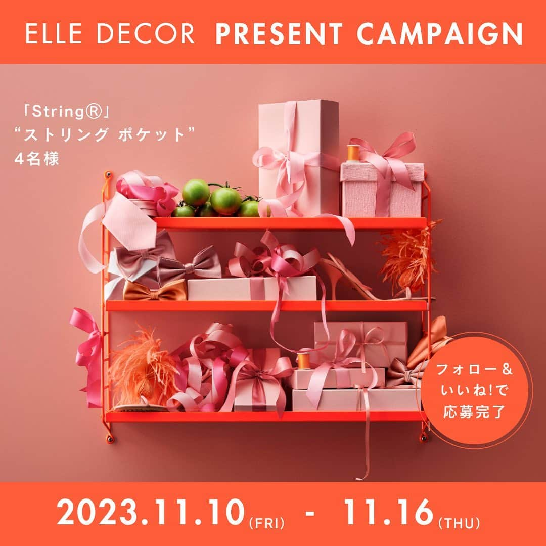 ELLE DECOR JAPANさんのインスタグラム写真 - (ELLE DECOR JAPANInstagram)「【プレゼント】「String®」の人気商品 “ストリング ポケット”が当たる、プレゼントキャンペーンを開催中！ 『エル・デコ』の公式インスタグラム @elledecorjapan をフォローの上、応募したい賞品の投稿にいいね！ を押せば応募完了。  デザイン好きのインテリアにぜひ取り入れていただきたいのが、1949年にスウェーデンで誕生したモジュラー式シェルフ「String®」。建築家ニルス・ストリニング生前最後の作品である“ストリング ポケット”は、コンパクトながら、上下左右に連結ができ、あらゆるシーンで活躍します。今回プレゼントするカラーは、新色のパープル、グリーン、棚板がメタル製のブルーに加え、プレイフルに部屋を彩るネオンの計4色。とっておきのシェルフで自分らしい収納デコレーションを楽しんで。 ※プレゼントの当選者は4名様。賞品の換金、転売、権利の譲渡、返品はできません。Jフックはつきません。基本、カラーは選べませんが、カラーのご希望がある場合はコメントしてくださいね。  Special thanks! @stringfurniture_japan その他のプレゼント商品は @elledecorjapan からチェック！  【応募方法】 STEP 1. エル・デコ日本版のインスタグラムアカウント @elledecorjapan をフォロー。 STEP 2. この投稿にいいね！をして応募完了。  【応募詳細】 ■応募期間： 2023年11月10日（金）〜11月16日（木）23:59 ※諸事情により、予告なく本キャンペーンを中止する場合がございます。 ■応募条件：エル・デコ 日本版インスタグラムアカウント  @elledecorjapan をフォローしていて、かつプレゼント対象アイテムのポストにいいねをしてくださった方。複数のアイテムに応募可能です。国内在住者限定。当選アイテムの送付は国内住所に限ります。  ■当選発表について：厳正なる審査の上、選出いたします。発表は11月下旬～12月上旬頃に、雑誌『エル・デコ』の公式アカウント（@elledecorjapan）から当選者へDMをお送りいたします。プレゼントの送付は12月中の予定です。ご連絡後、一定期間ご返信いただけない場合には、当選が無効となる場合がございますのでご注意ください。下記の「当選連絡に関する注意事項」もご確認ください。  ■個人情報の取り扱いについて:ご応募いただきました方々のコメントは、個人が特定できない統計データとして、よりよい誌面・サイトを作るため、および弊社のマーケティング活動のための参考資料とさせていただきます。並びに当選された方の個人情報はハースト婦人画報社にて管理し、賞品の発送のみに使用させていただきます。利用目的にご同意のうえ、お申し込みください。また、プレゼントに当選された方の氏名、住所、電話番号・メールアドレス・インスタグラムアカウント名は、賞品発送およびサービスご提供などのため、提供企業にお渡しする場合があります。プレゼント発送にあたり直接提供企業よりご連絡がいく場合もありますので、あらかじめご了承ください。なお、弊社の個人情報保護方針につきましては、下記ウェブサイトをご覧ください。 https://www.hearst.co.jp/privacypolicy/  【当選連絡に関する注意事項】 雑誌『エル・デコ』の公式アカウントは  @elledecorjapan のみです。当選のご連絡は、アカウントに青い公式マークが入った当アカウントからのみ行います。また、 @elledecorjapan 以外のアカウントから当選のご連絡をとることもございません。当選のご連絡の際には、@elledecorjapan のアカウントより、直接DMにてご連絡差し上げます。その際にはプレゼントのお届けのために必要な情報（お名前・ご住所・お電話番号等）のご入力をお願いしますが、クレジットカード番号・口座番号または暗証番号をお尋ねすることや、ご入力をお願いすることは一切ございません。類似のアカウントからフォローされた際にはブロックしていただき、万が一DMなどが送付された場合には削除していただけますようお願い申し上げます。  #プレゼントキャンペーン #エルデコ #ストリング #ストリングシェルフ #ストリングポケット #stringfurniture #インテリア好き」11月10日 10時55分 - elledecorjapan