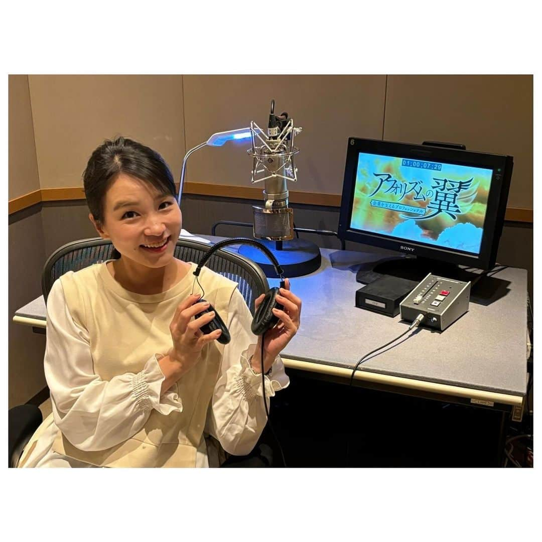 去来川奈央のインスタグラム：「. 今日はナレーションのお仕事🎤 ABC 「アフォリズムの翼」 住まいるプラス1さんの ナレーションを 担当させていただきました🎧✨  公開されましたらぜひ ご覧いただけると嬉しいです☺️♪  #アフォリズムの翼 #企業を支えるプロフェッショナル #ナレーション #ナレーター」