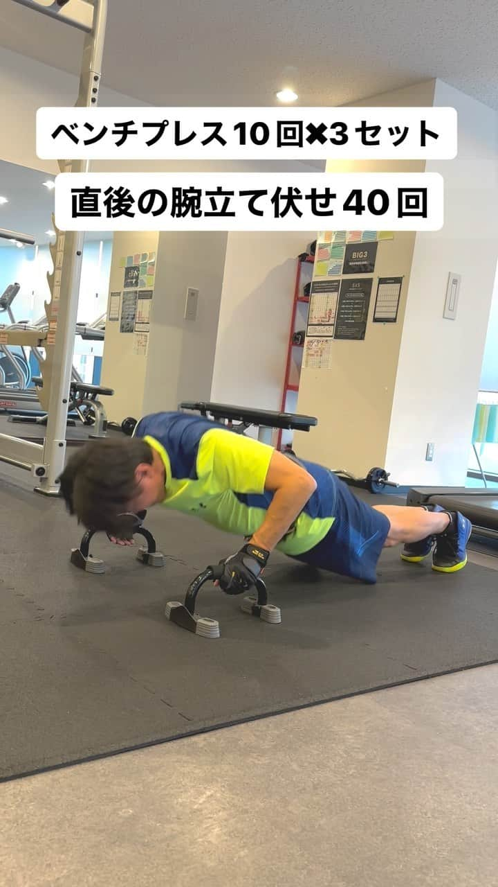 中野猛のインスタグラム：「ベンチプレス10回✖️3セット直後の腕立て伏せ40回...案外これは、まあまあ効きます😅 目指せ！スーパーサイヤ爺ィ  #アラ還の筋トレ　#アラ還の筋トレ　#ジェムケリー #ジェムケリー」